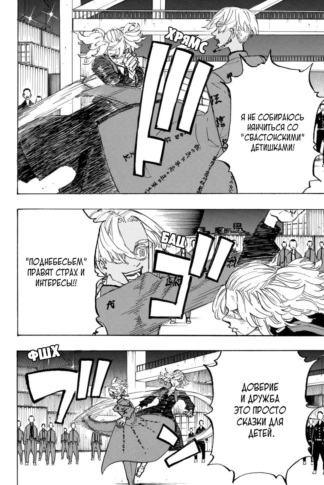 Read Tokyo Revengers RU Manga Online