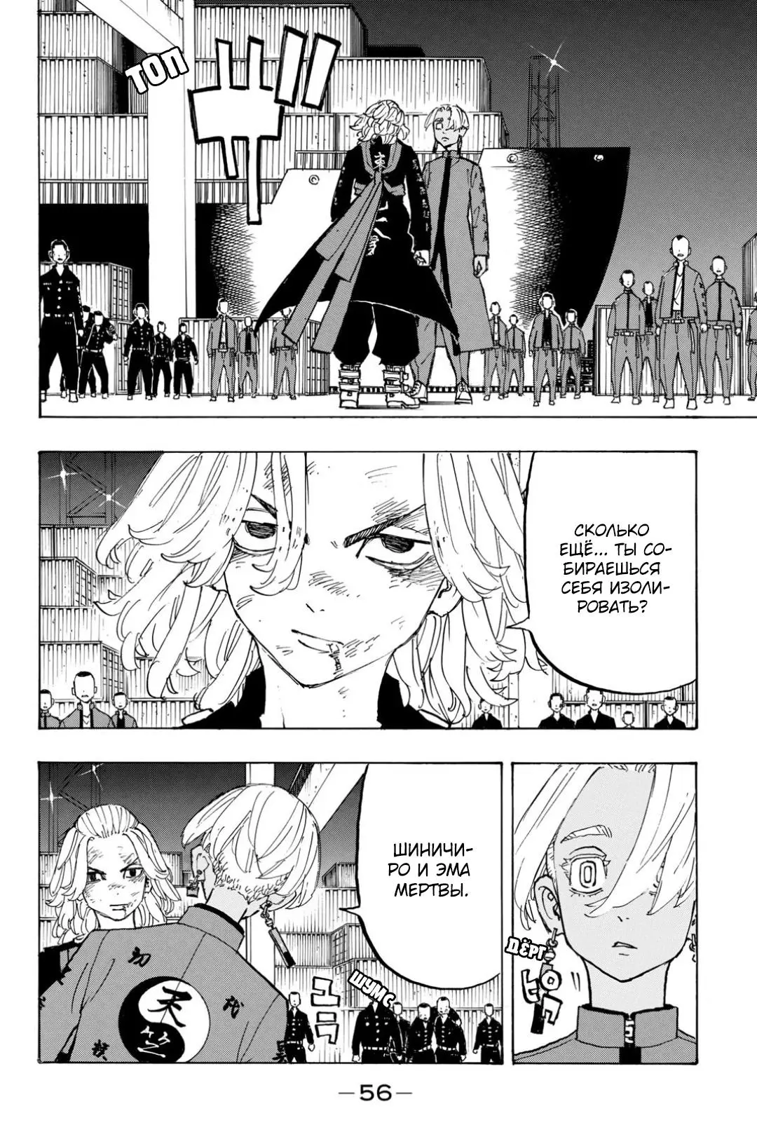 Read Tokyo Revengers RU Manga Online