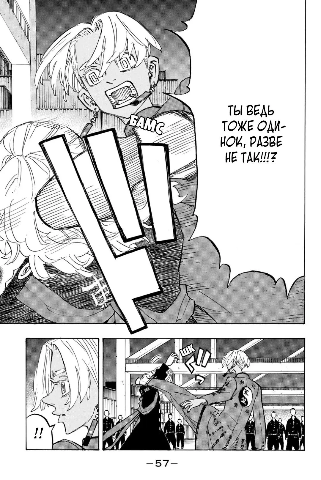 Read Tokyo Revengers RU Manga Online