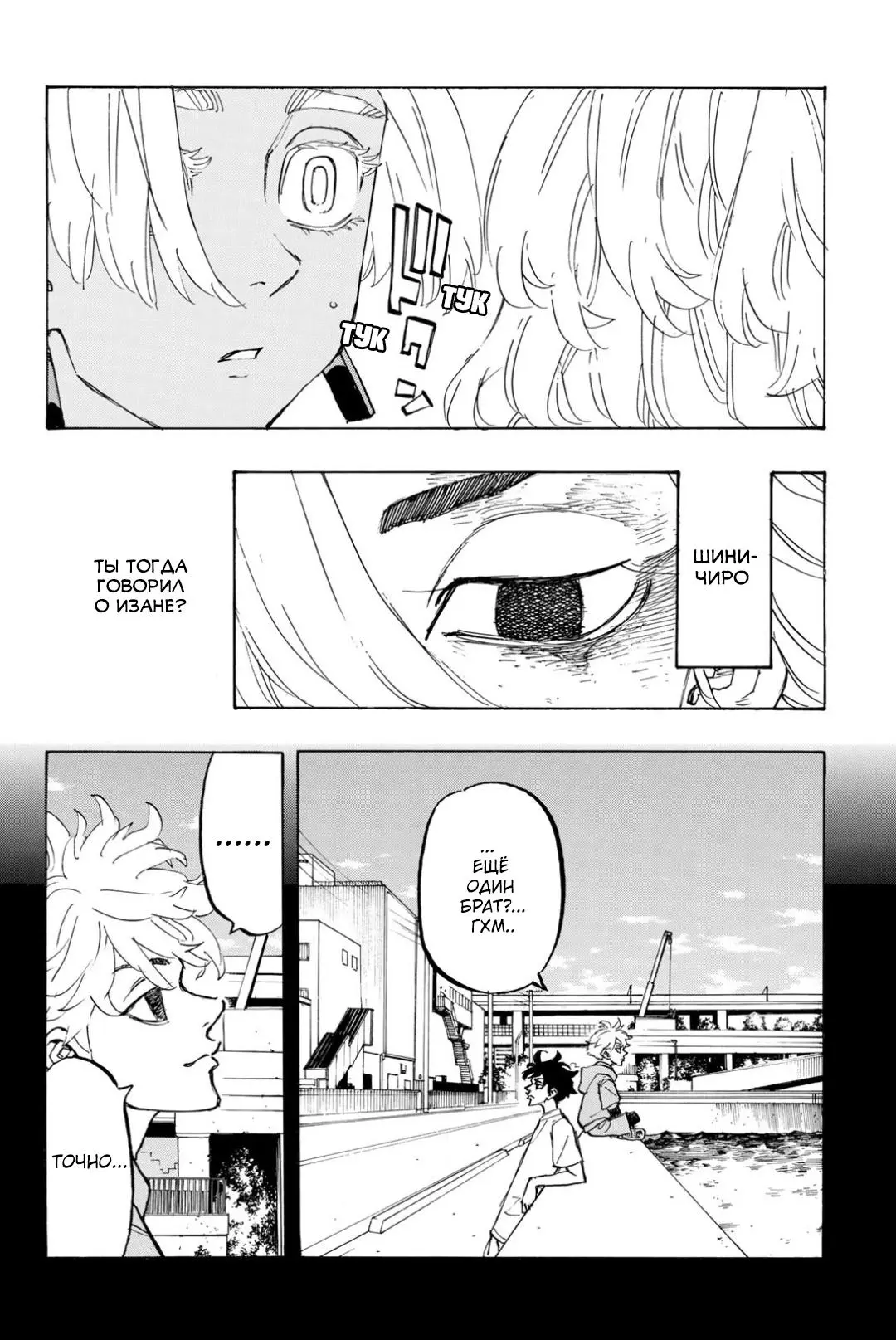 Read Tokyo Revengers RU Manga Online