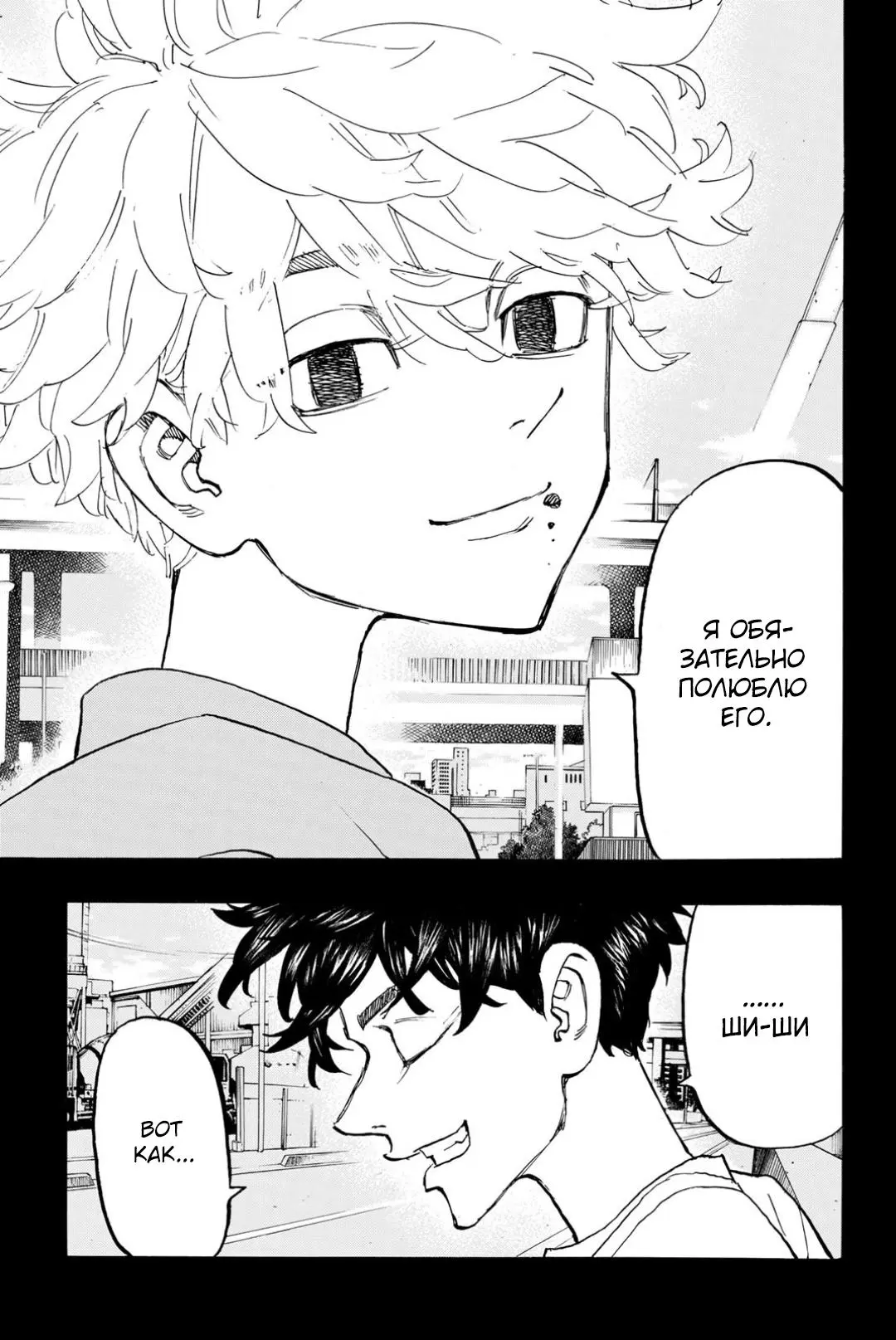 Read Tokyo Revengers RU Manga Online
