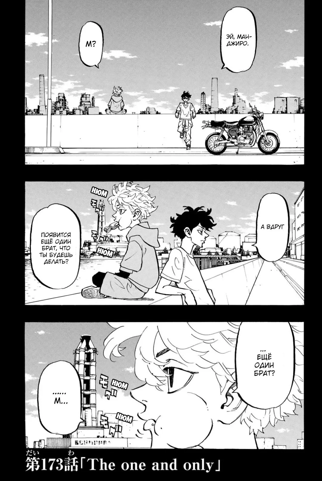 Read Tokyo Revengers RU Manga Online