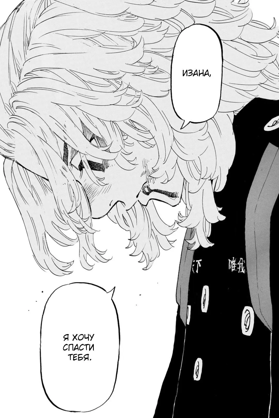 Read Tokyo Revengers RU Manga Online