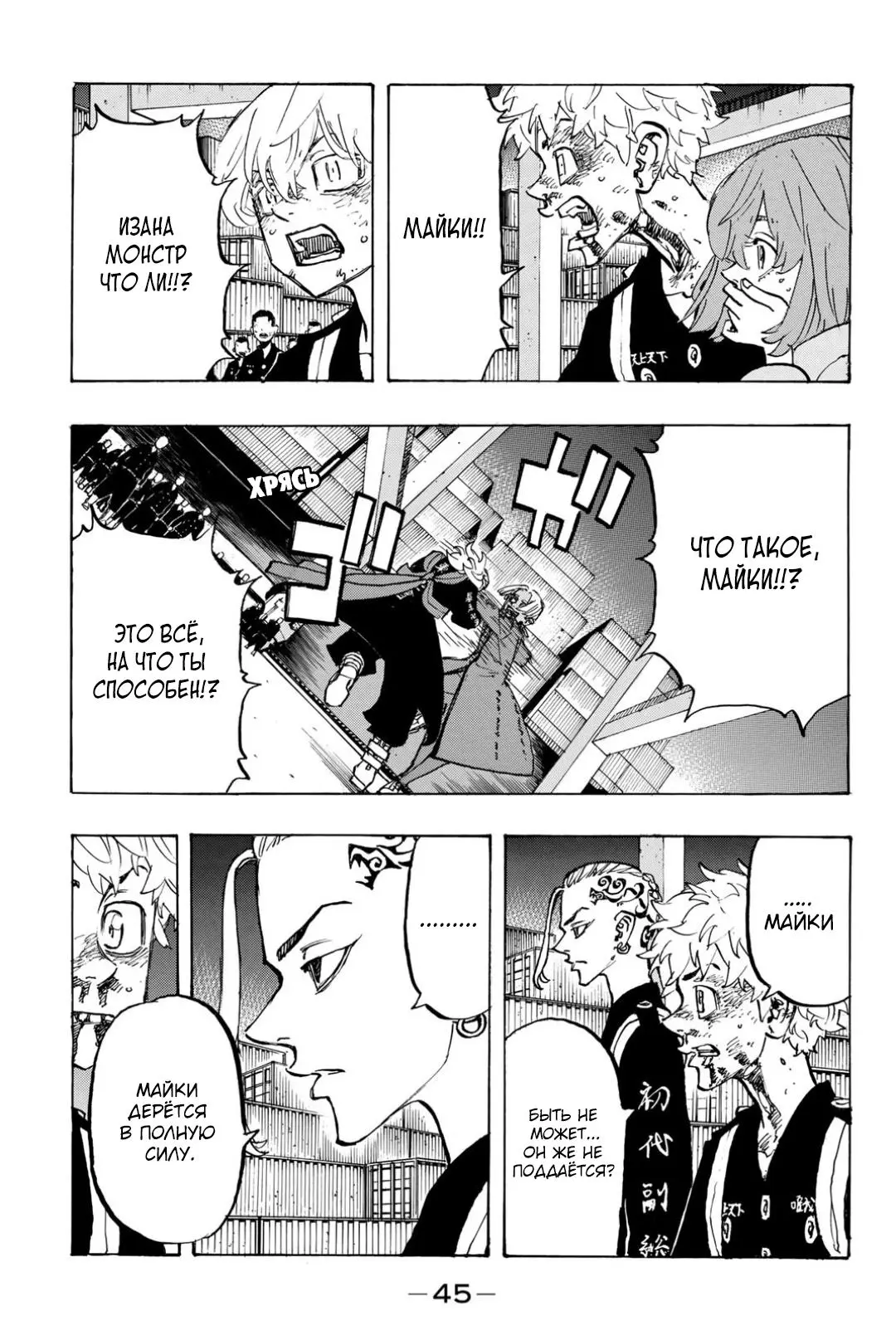Read Tokyo Revengers RU Manga Online