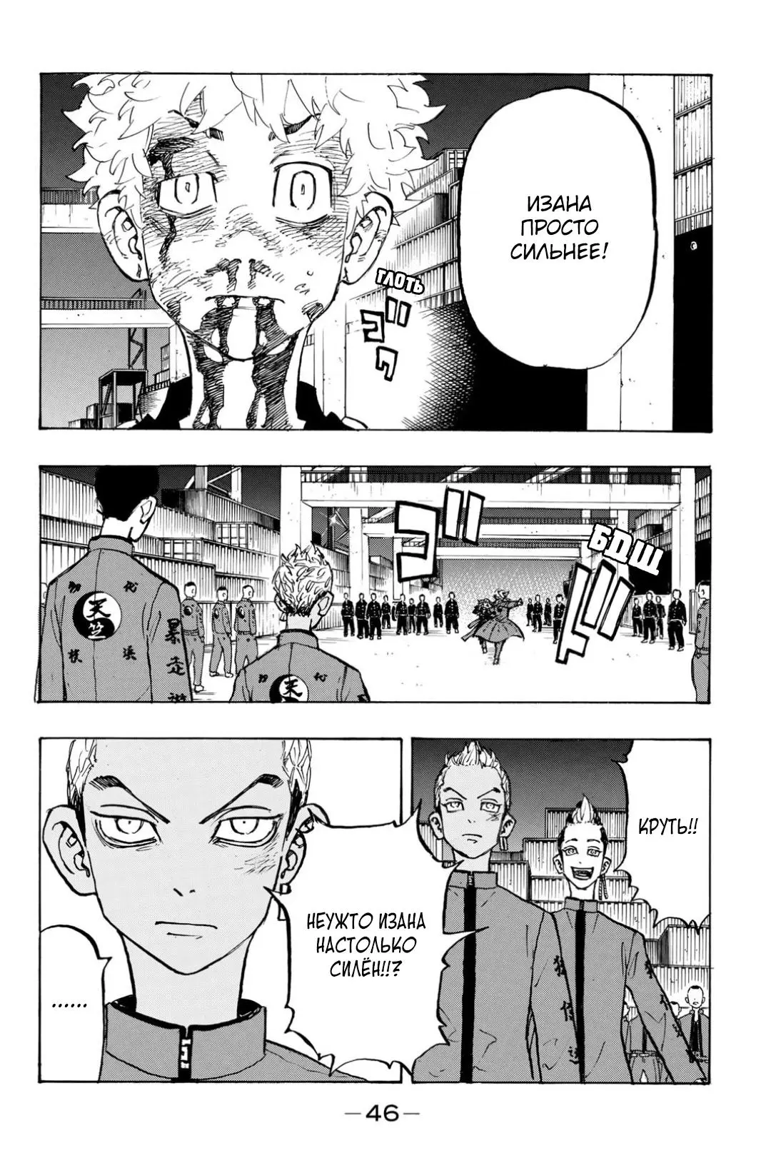 Read Tokyo Revengers RU Manga Online