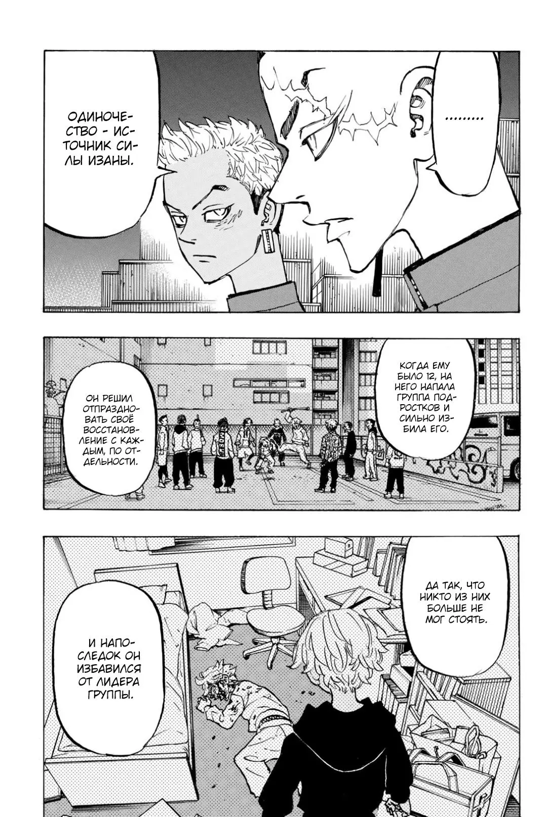Read Tokyo Revengers RU Manga Online