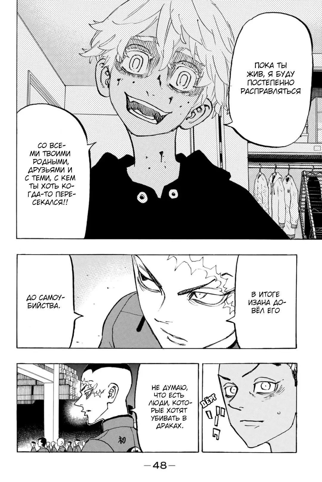 Read Tokyo Revengers RU Manga Online