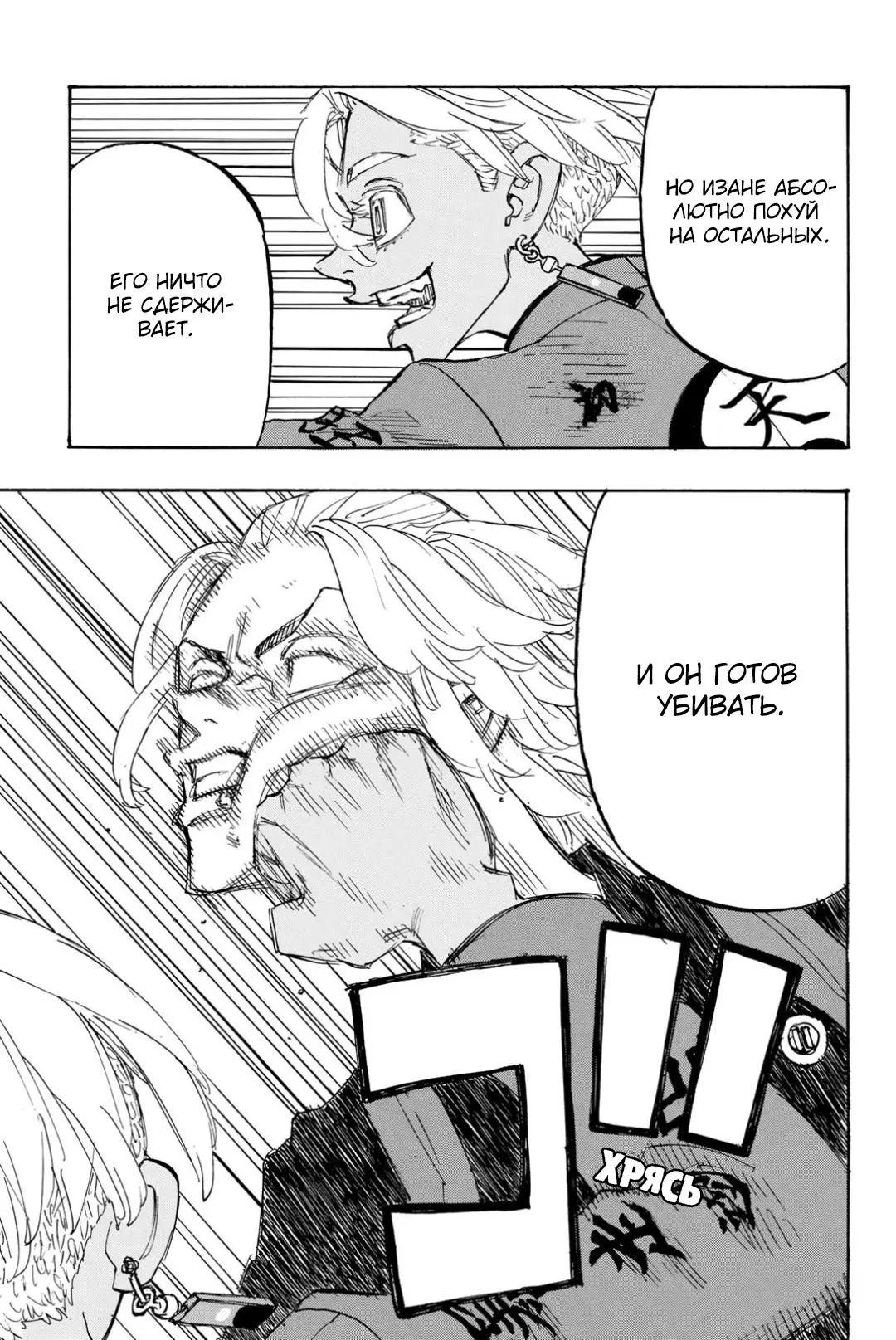 Read Tokyo Revengers RU Manga Online