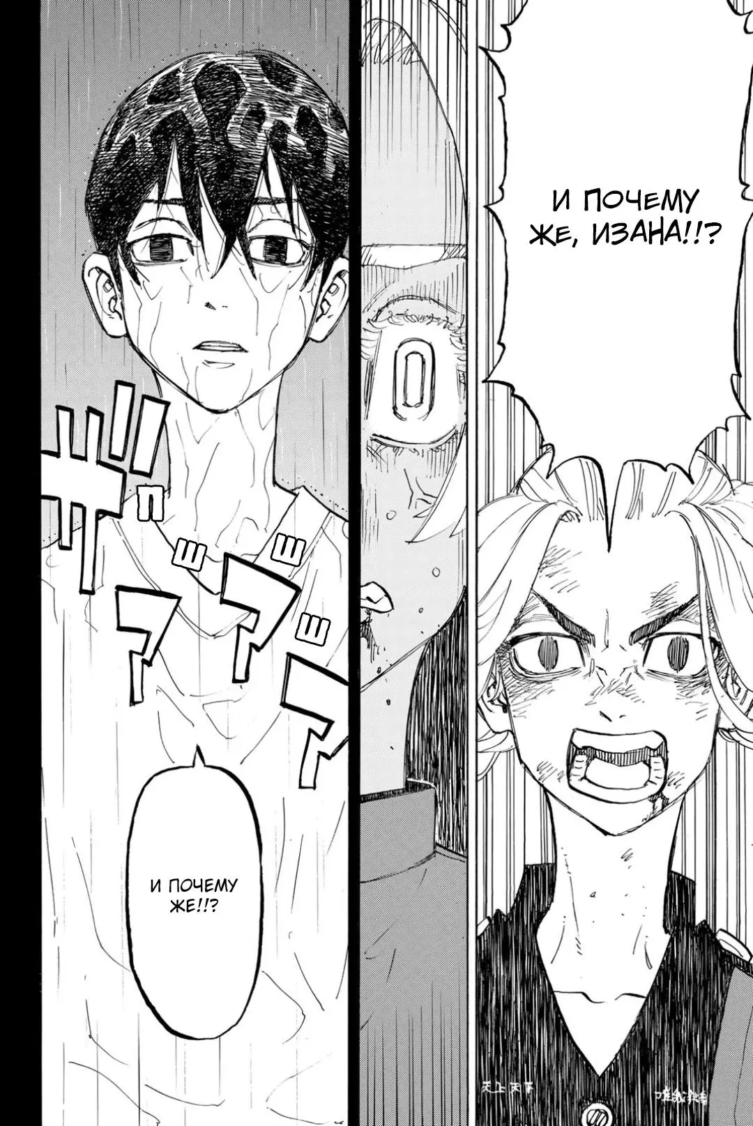 Read Tokyo Revengers RU Manga Online
