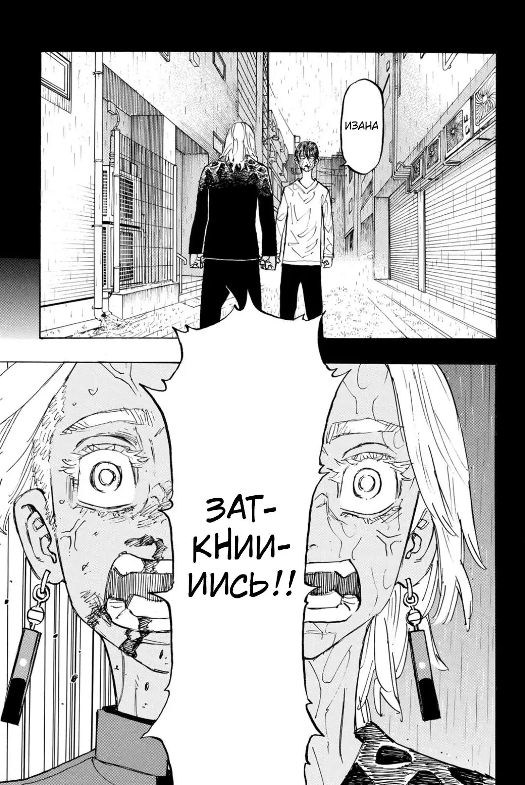 Read Tokyo Revengers RU Manga Online