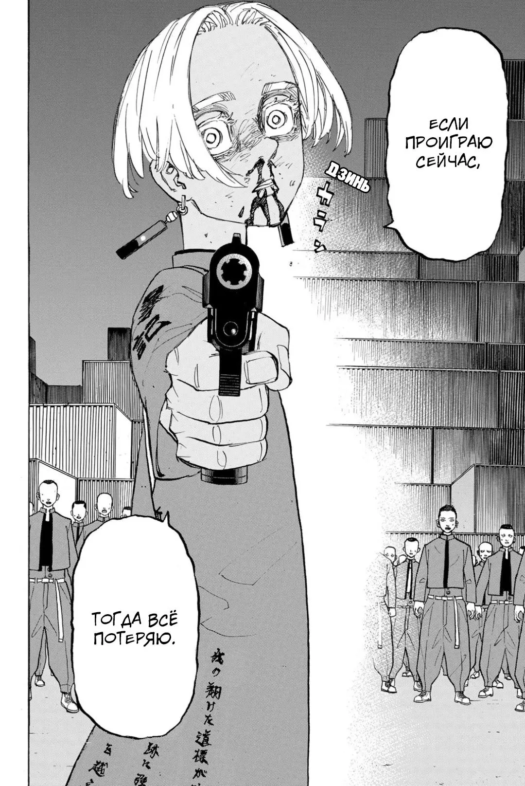 Read Tokyo Revengers RU Manga Online