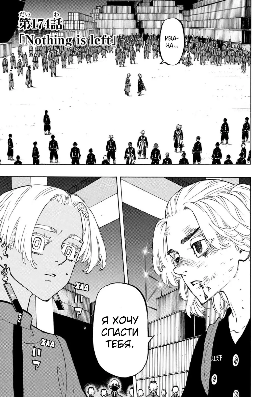 Read Tokyo Revengers RU Manga Online