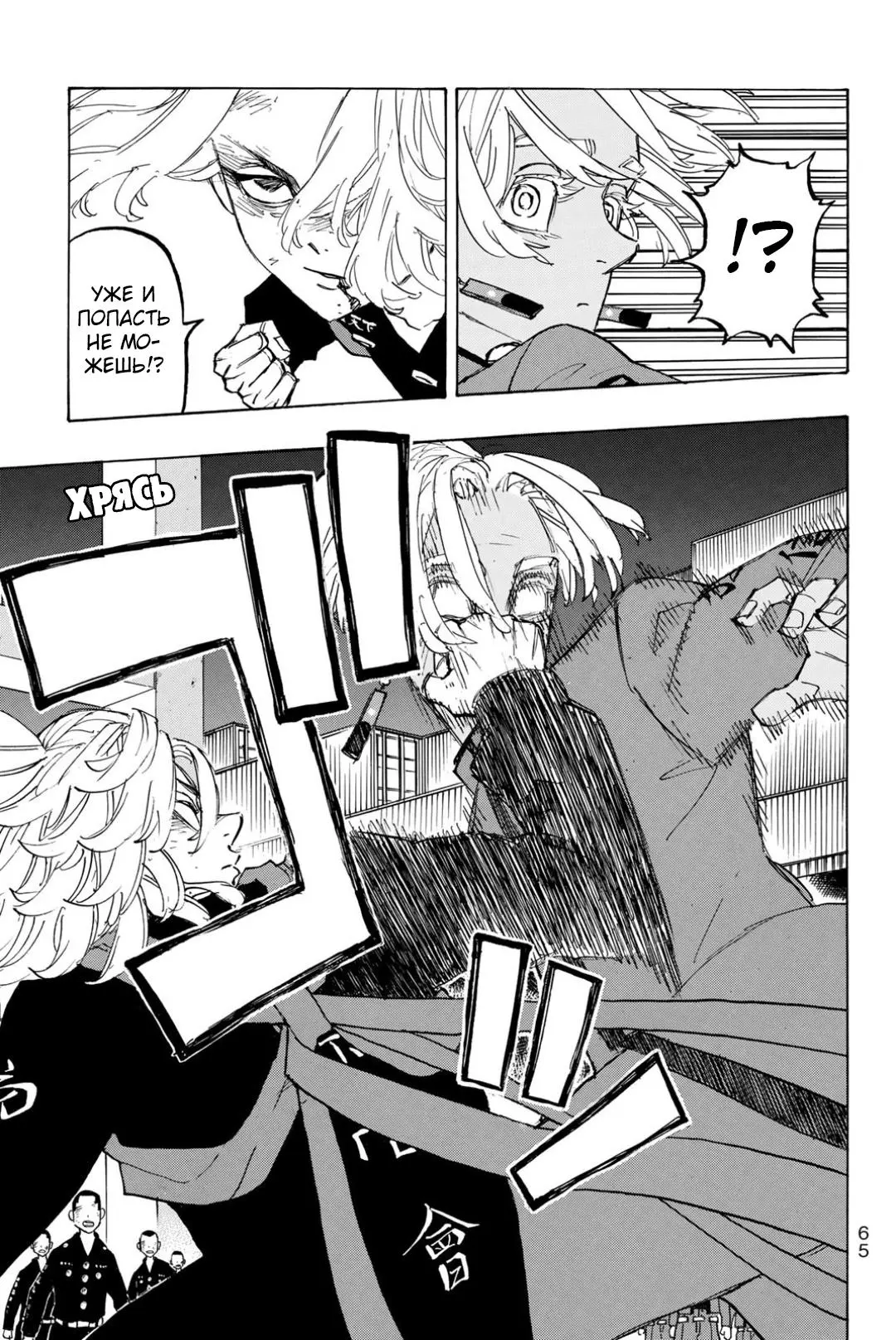 Read Tokyo Revengers RU Manga Online