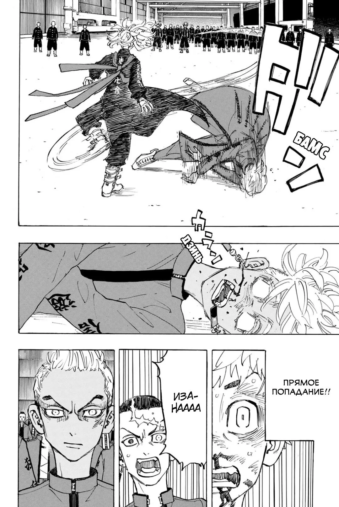 Read Tokyo Revengers RU Manga Online