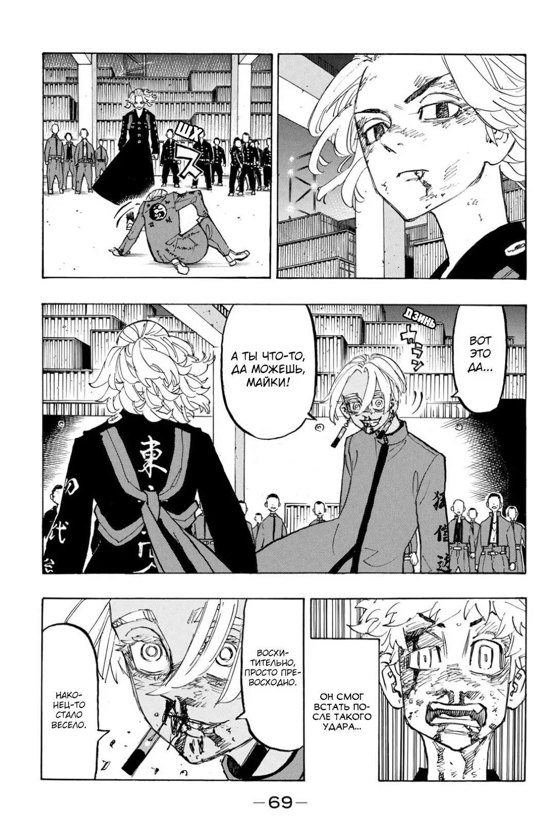 Read Tokyo Revengers RU Manga Online