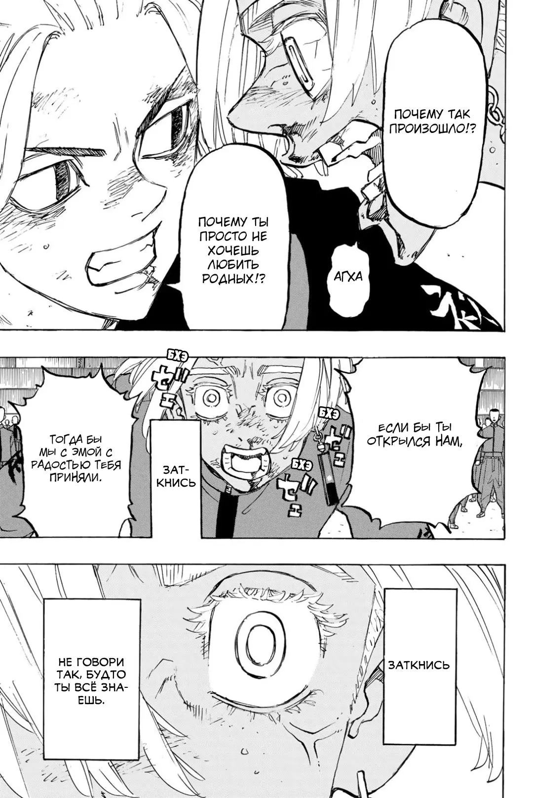 Read Tokyo Revengers RU Manga Online