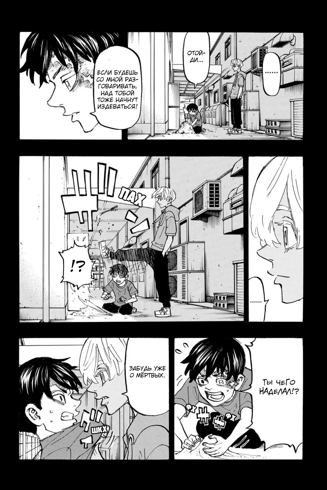 Read Tokyo Revengers RU Manga Online