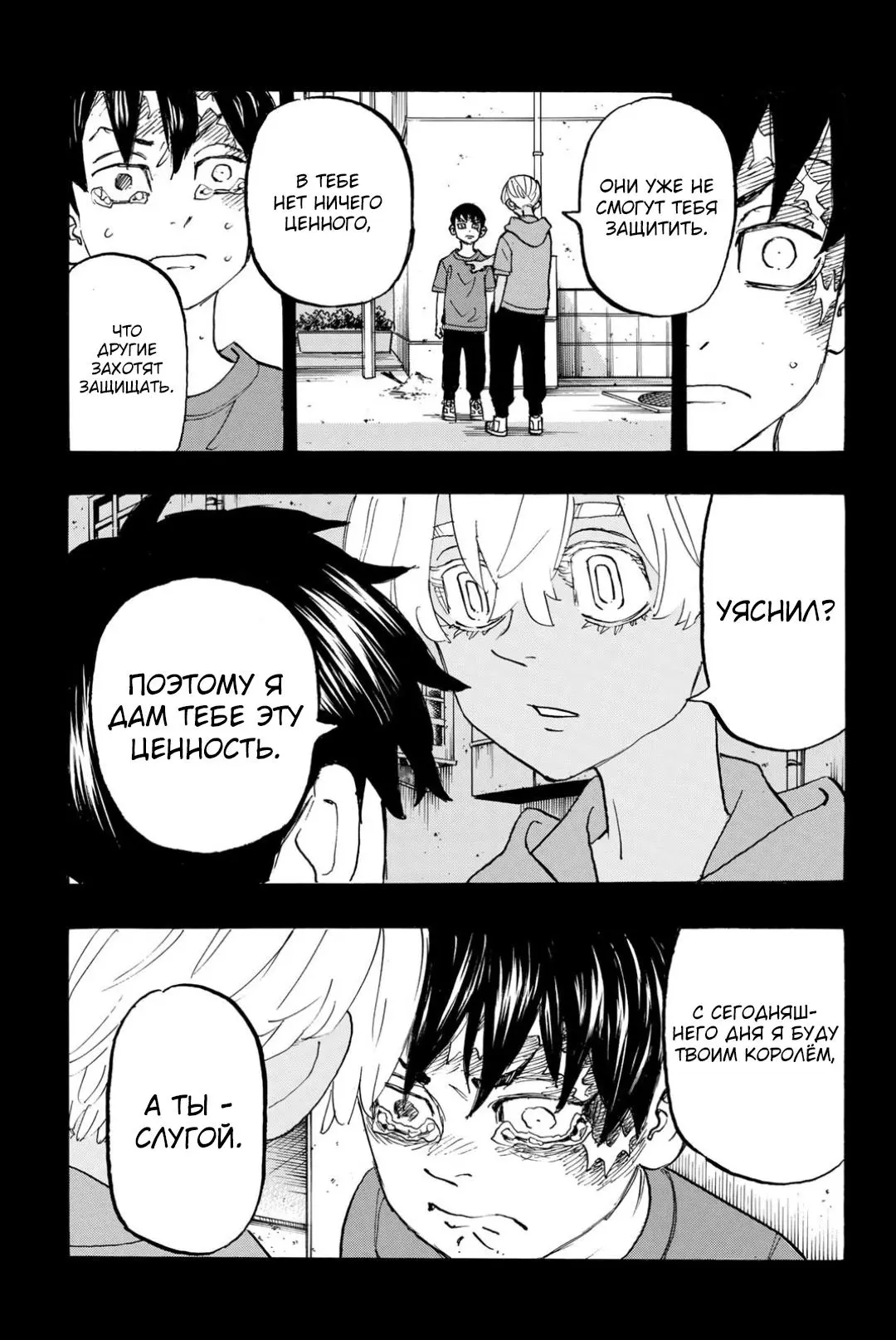 Read Tokyo Revengers RU Manga Online