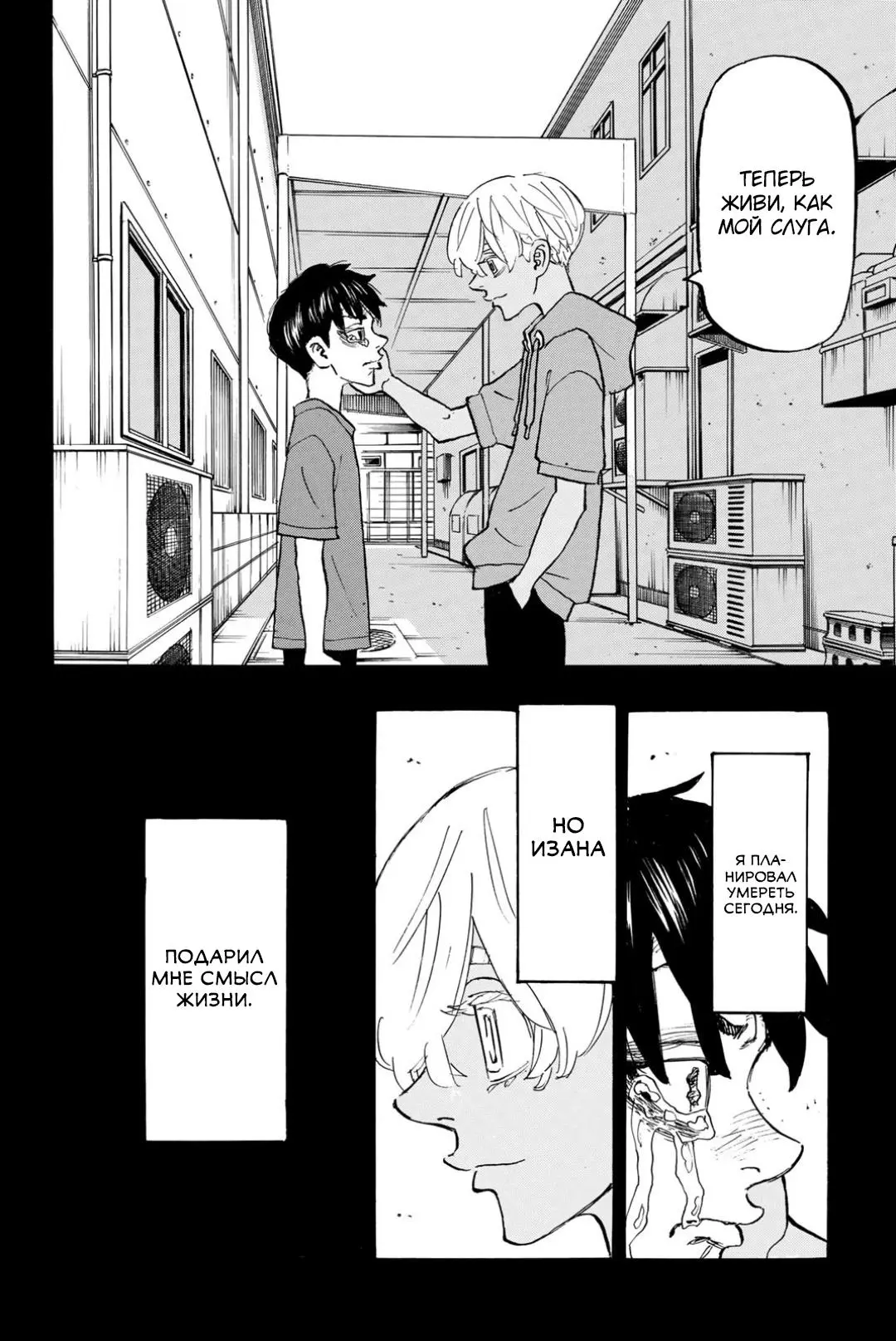 Read Tokyo Revengers RU Manga Online