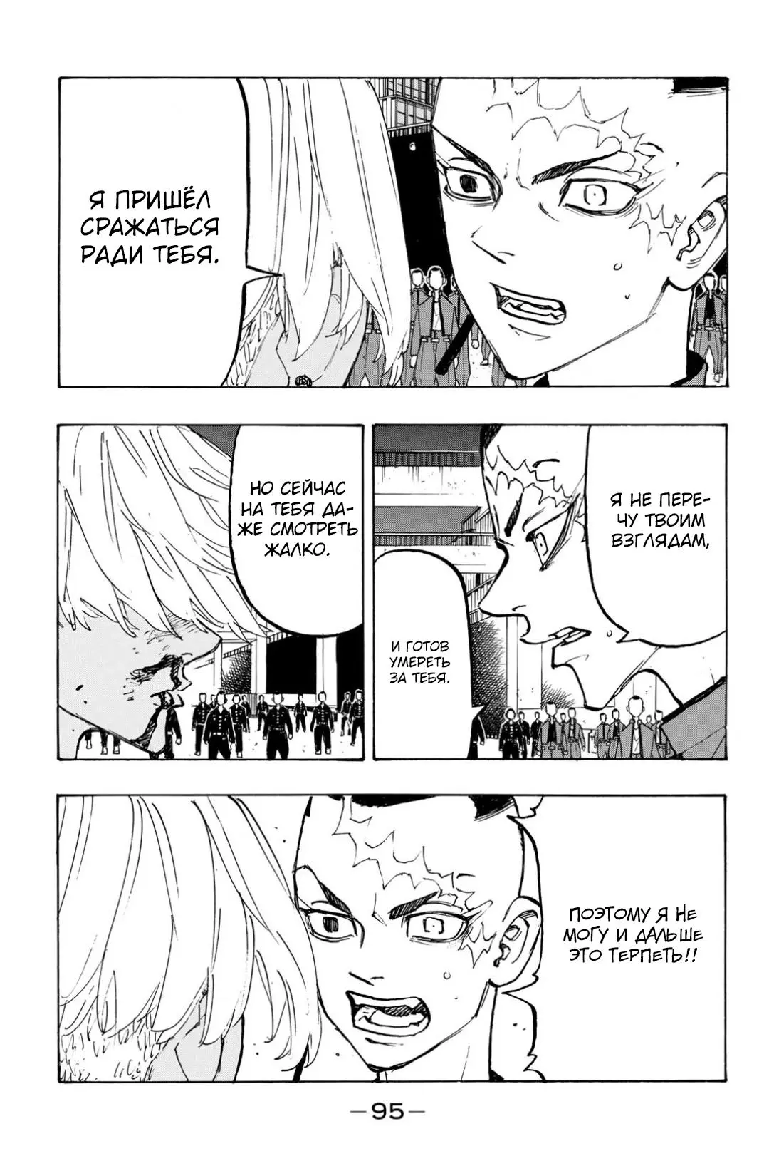 Read Tokyo Revengers RU Manga Online