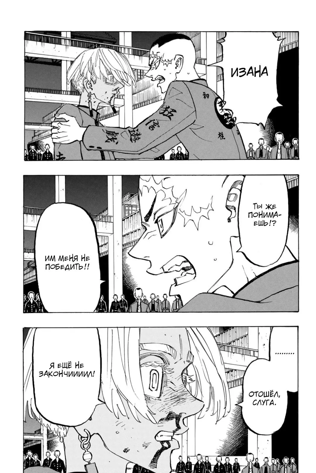 Read Tokyo Revengers RU Manga Online