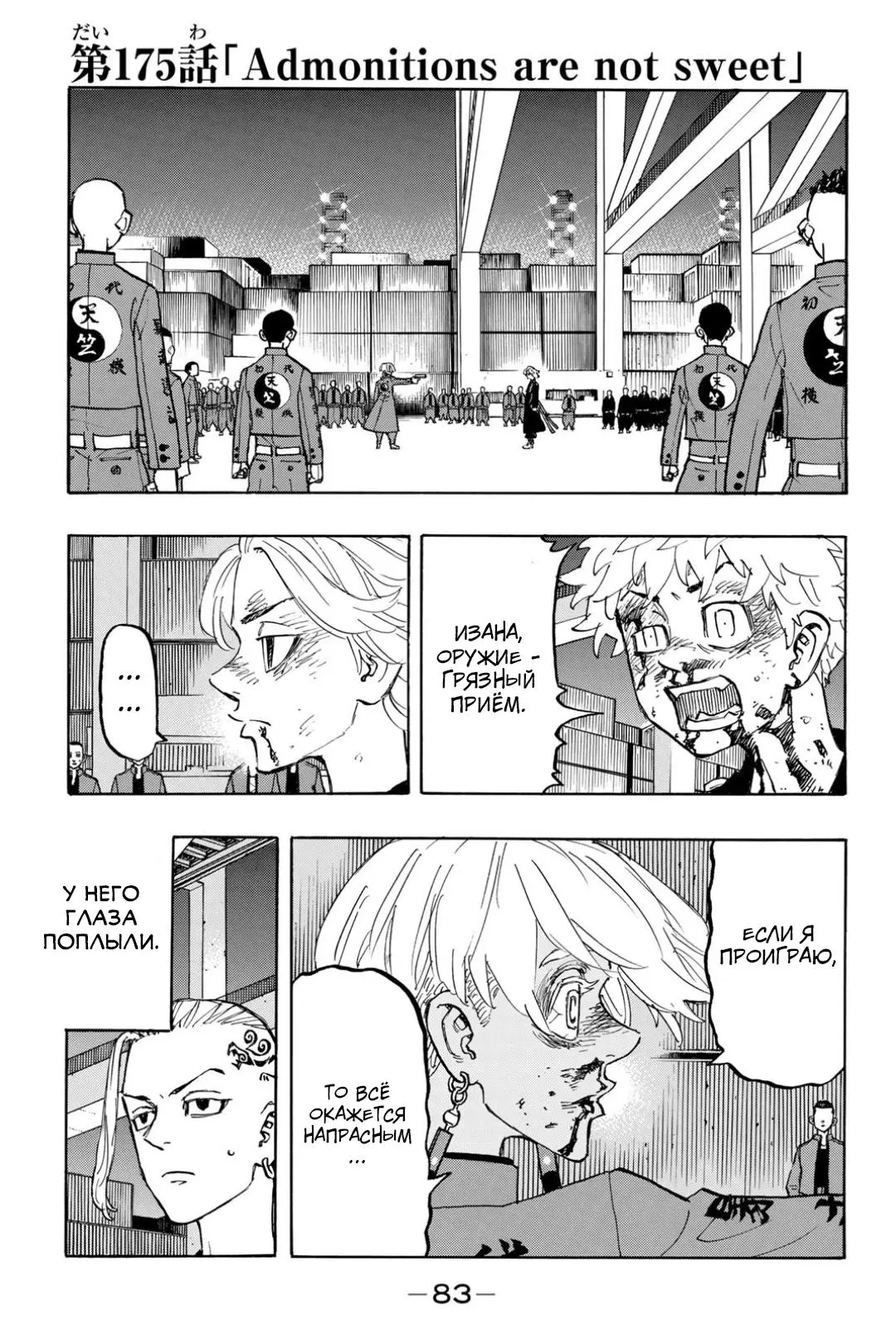 Read Tokyo Revengers RU Manga Online