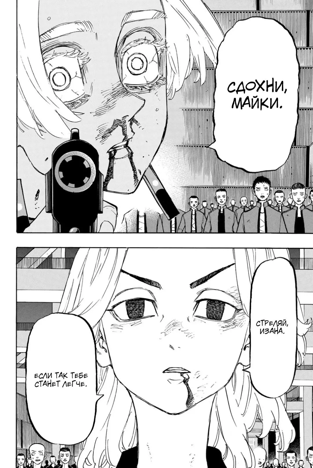 Read Tokyo Revengers RU Manga Online