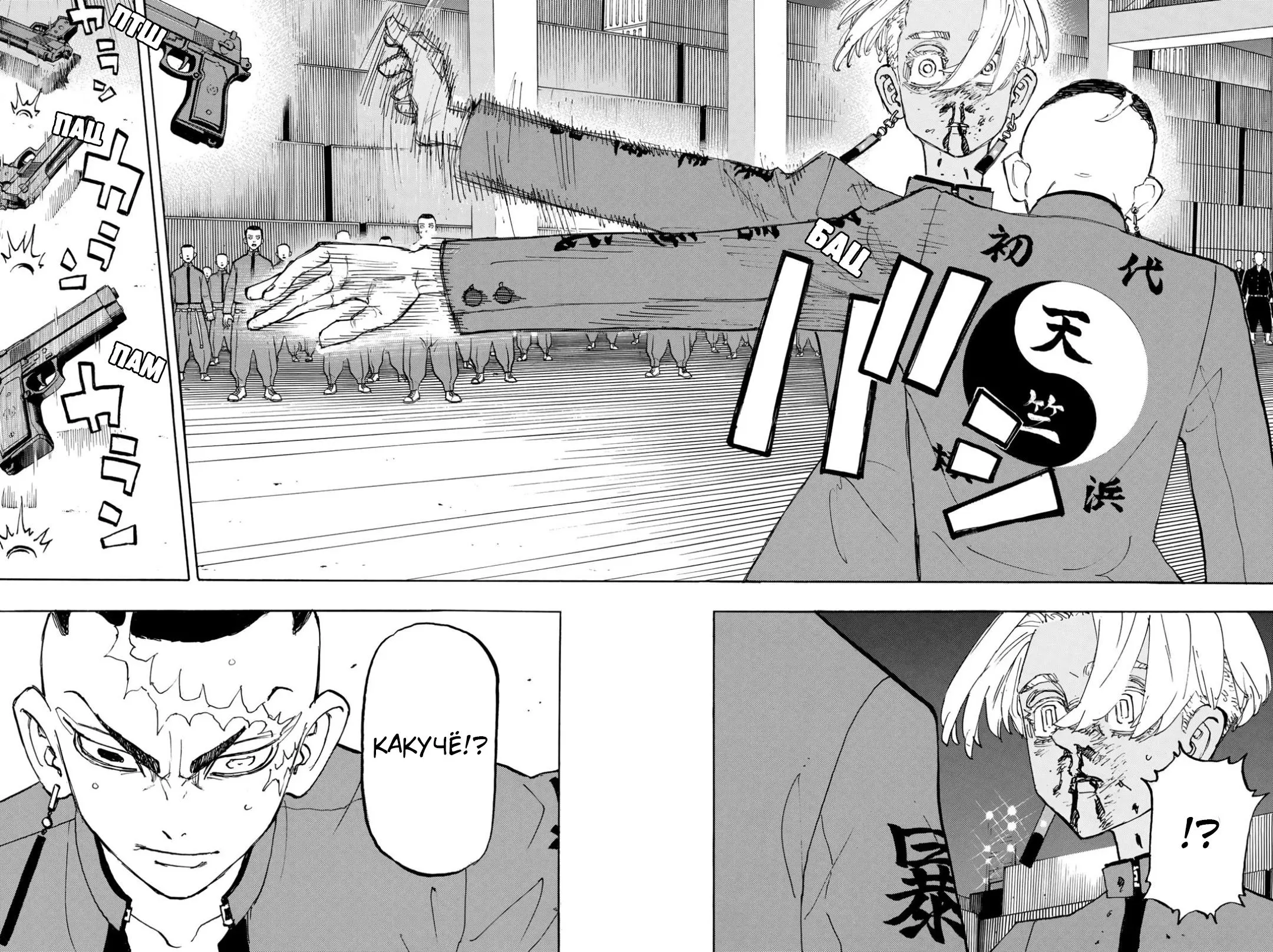 Read Tokyo Revengers RU Manga Online