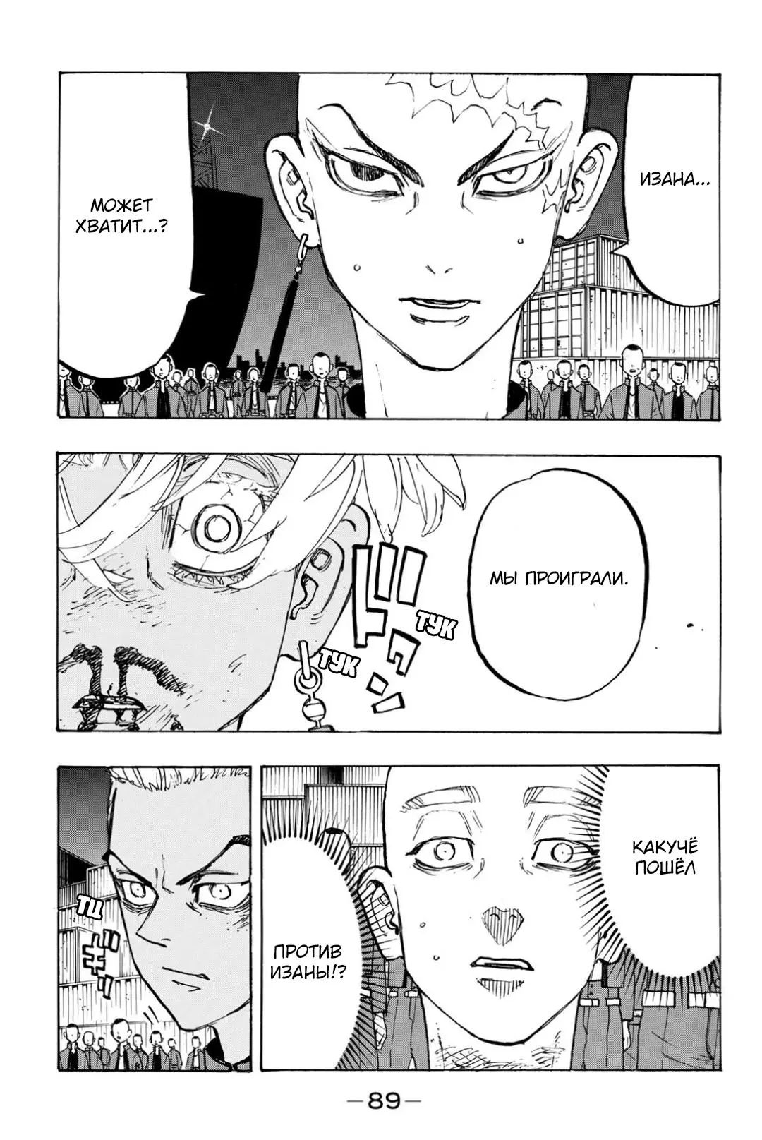 Read Tokyo Revengers RU Manga Online