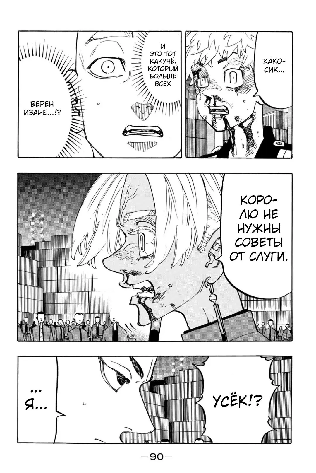 Read Tokyo Revengers RU Manga Online