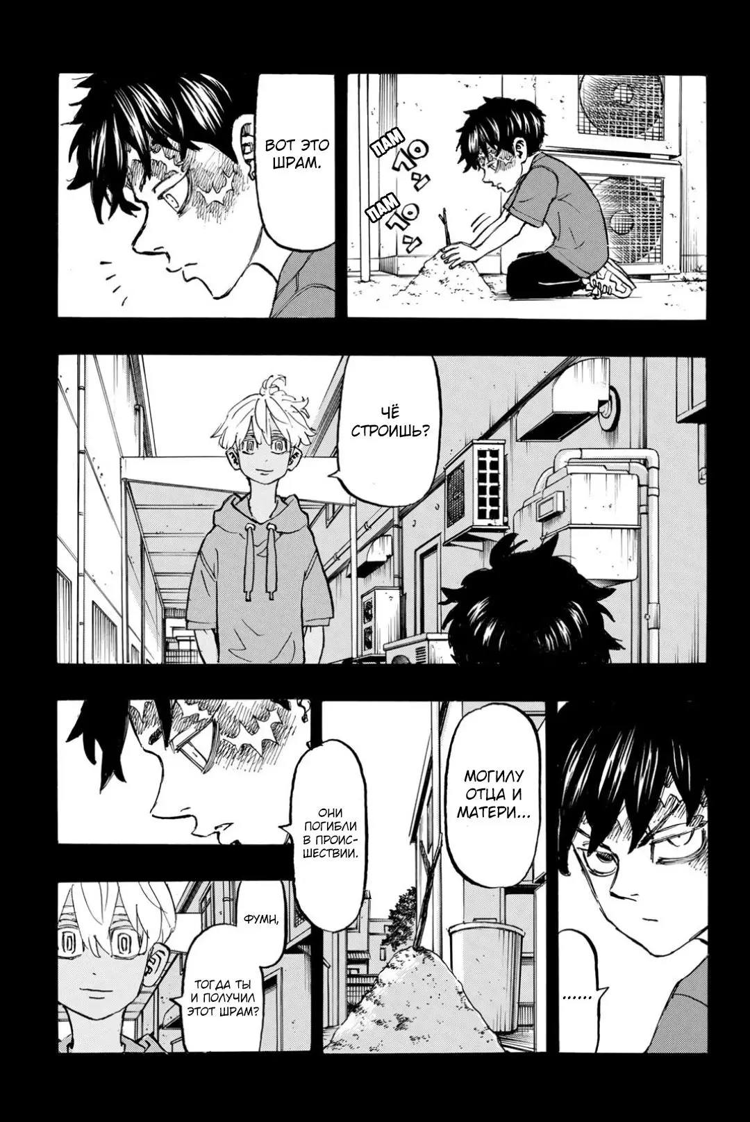 Read Tokyo Revengers RU Manga Online