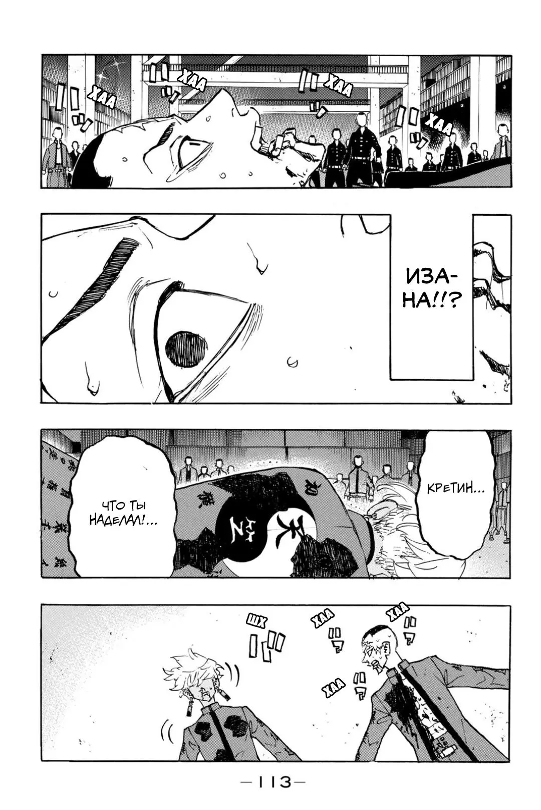 Read Tokyo Revengers RU Manga Online