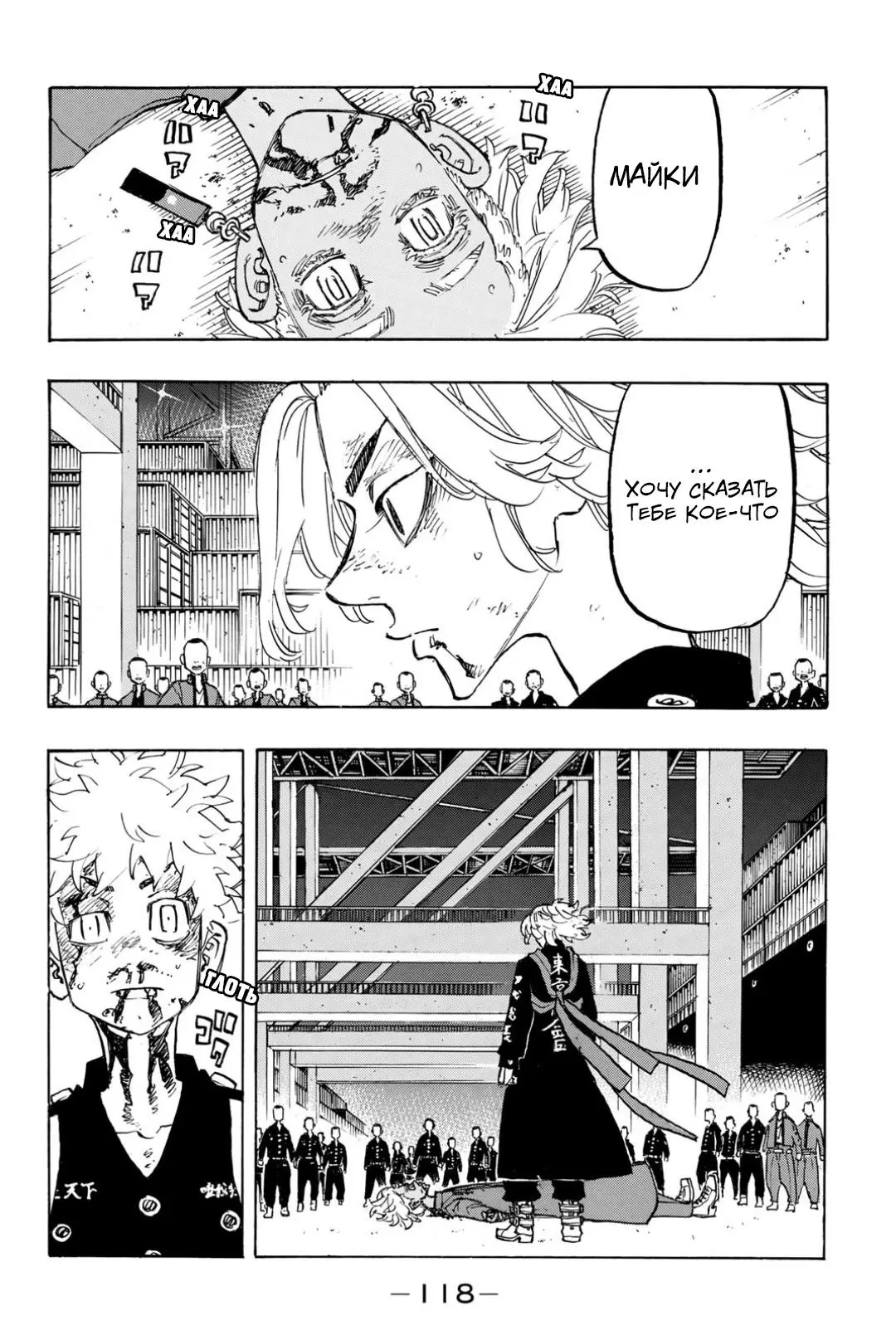 Read Tokyo Revengers RU Manga Online