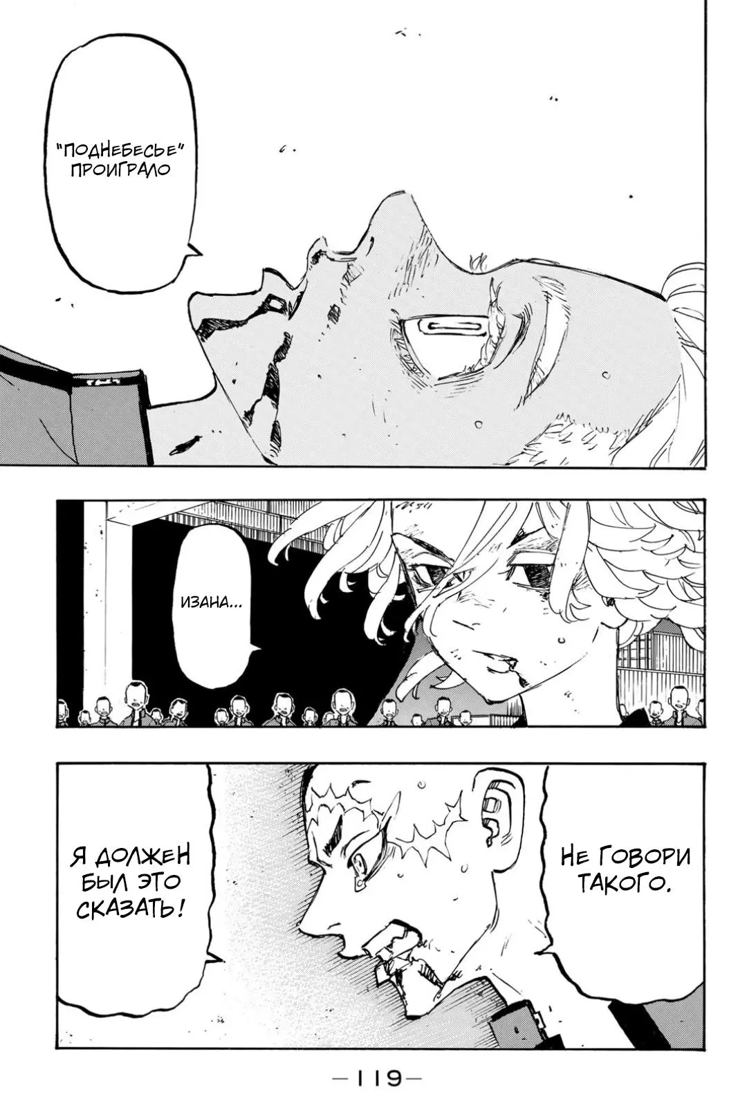 Read Tokyo Revengers RU Manga Online