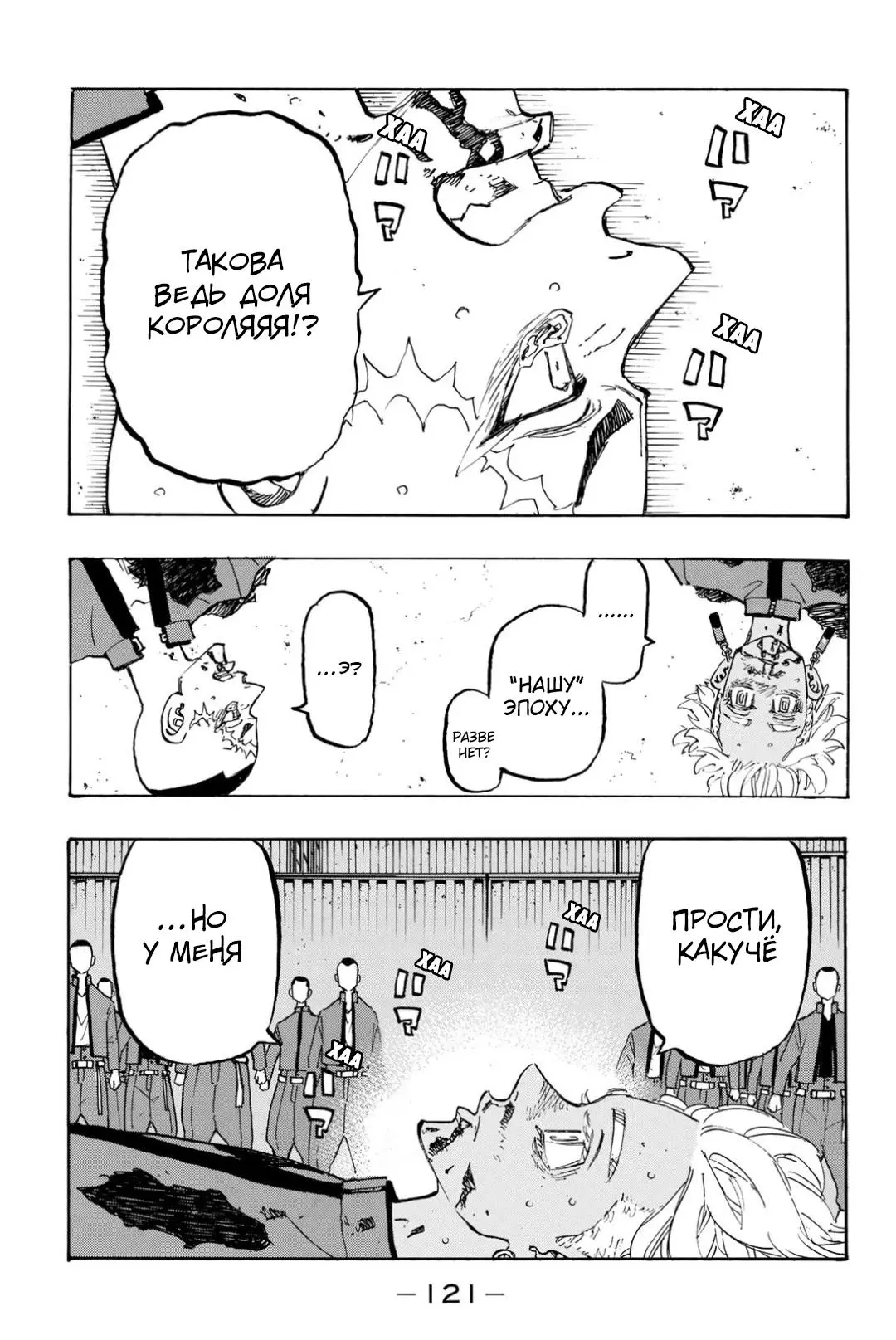 Read Tokyo Revengers RU Manga Online