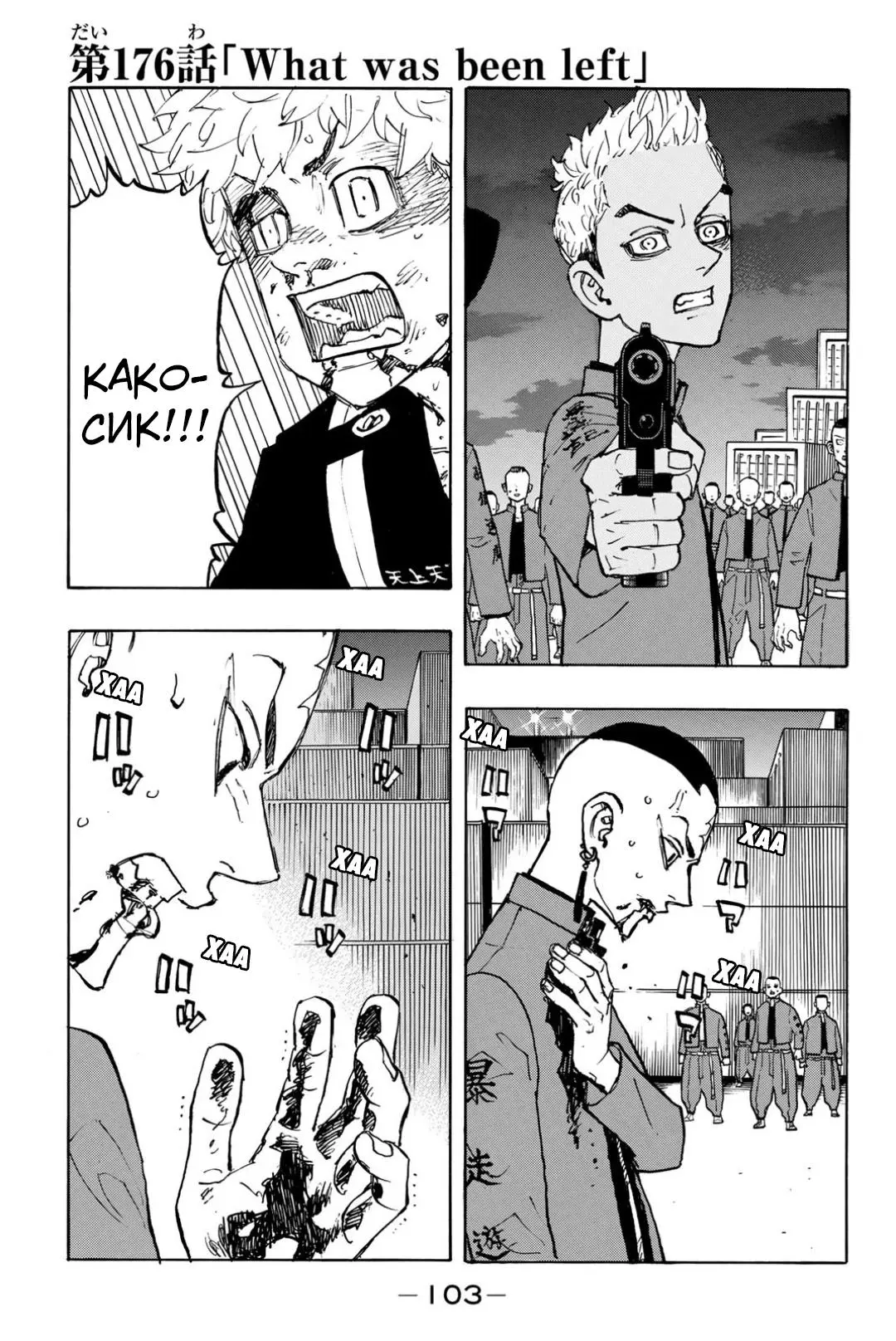 Read Tokyo Revengers RU Manga Online