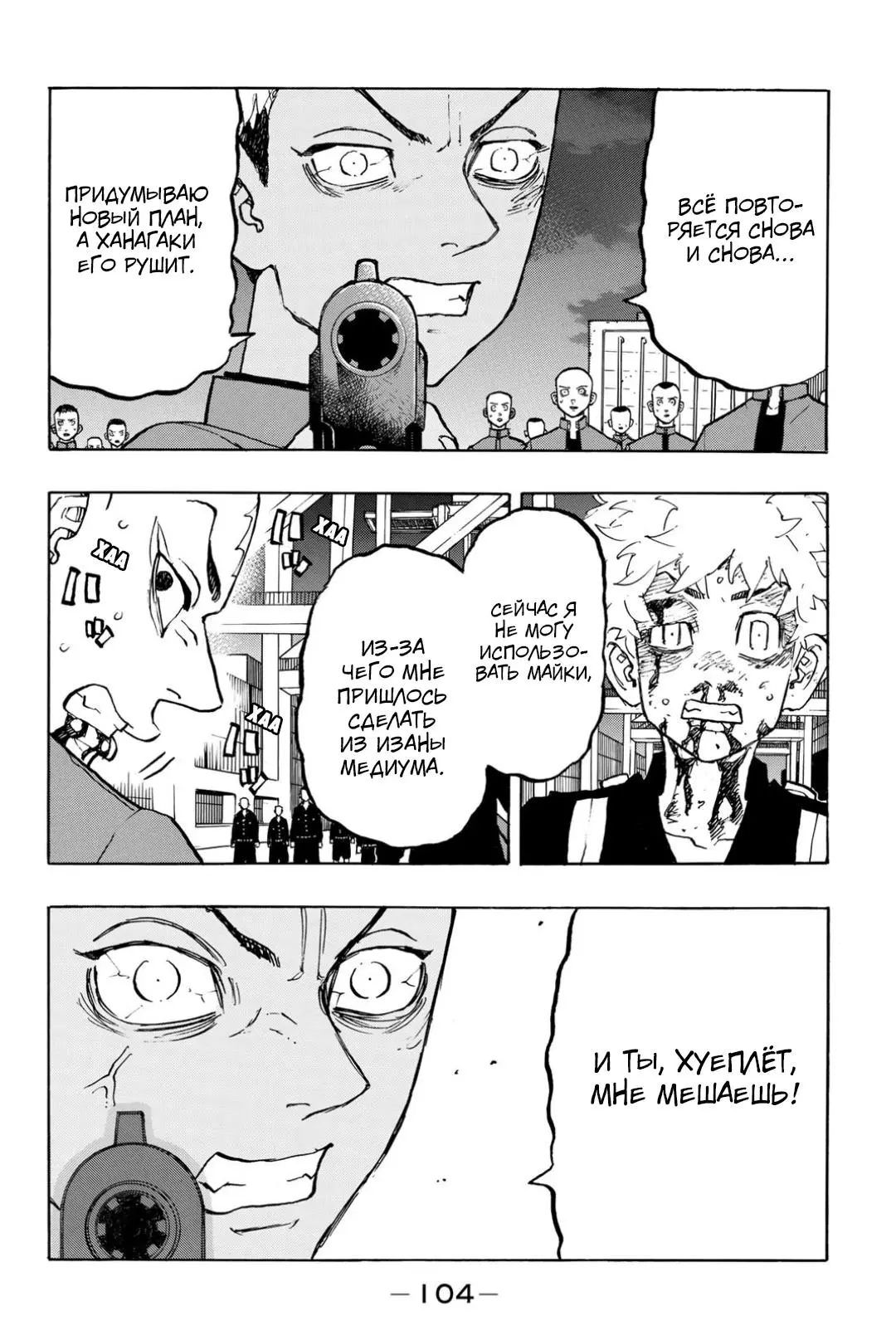 Read Tokyo Revengers RU Manga Online