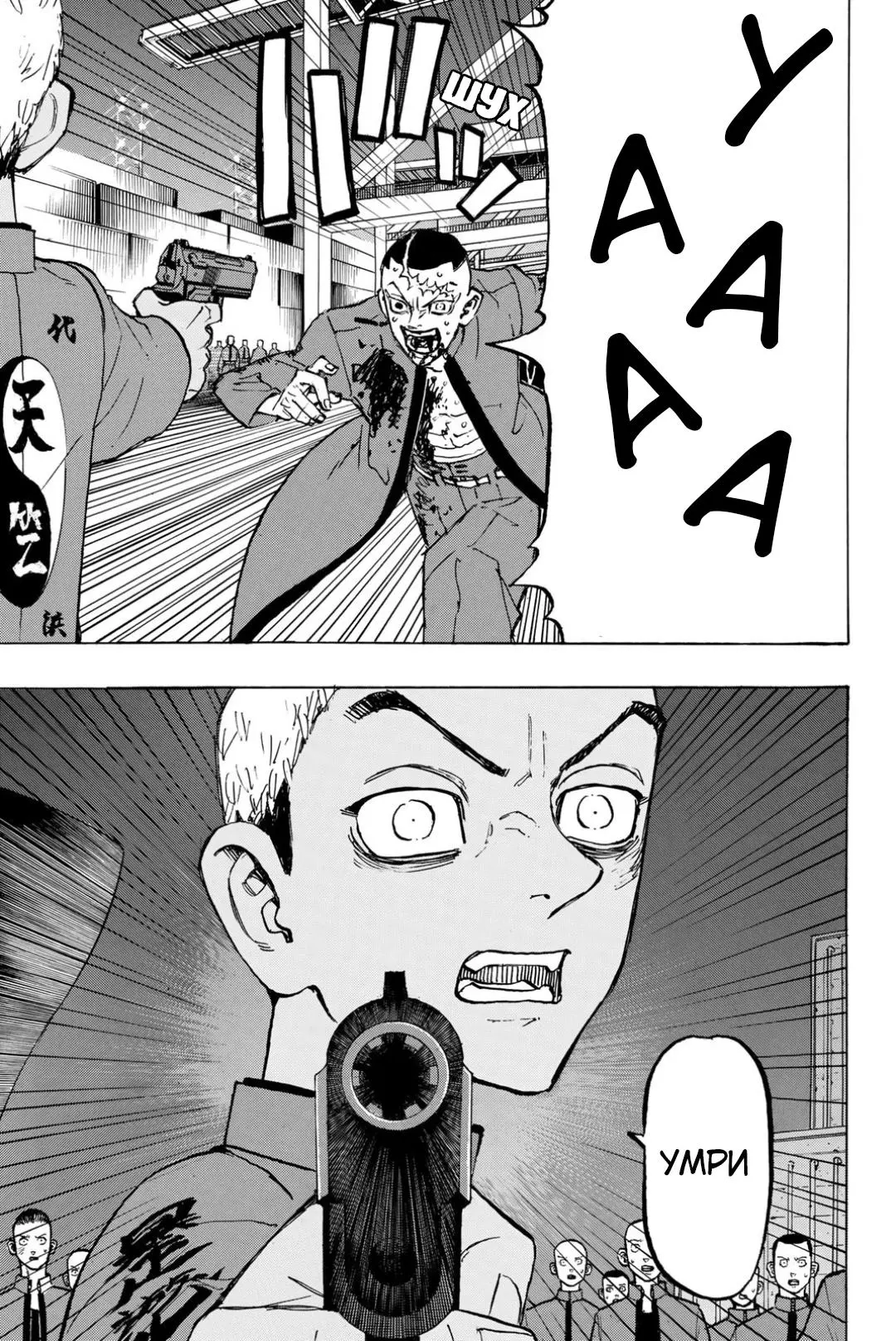 Read Tokyo Revengers RU Manga Online