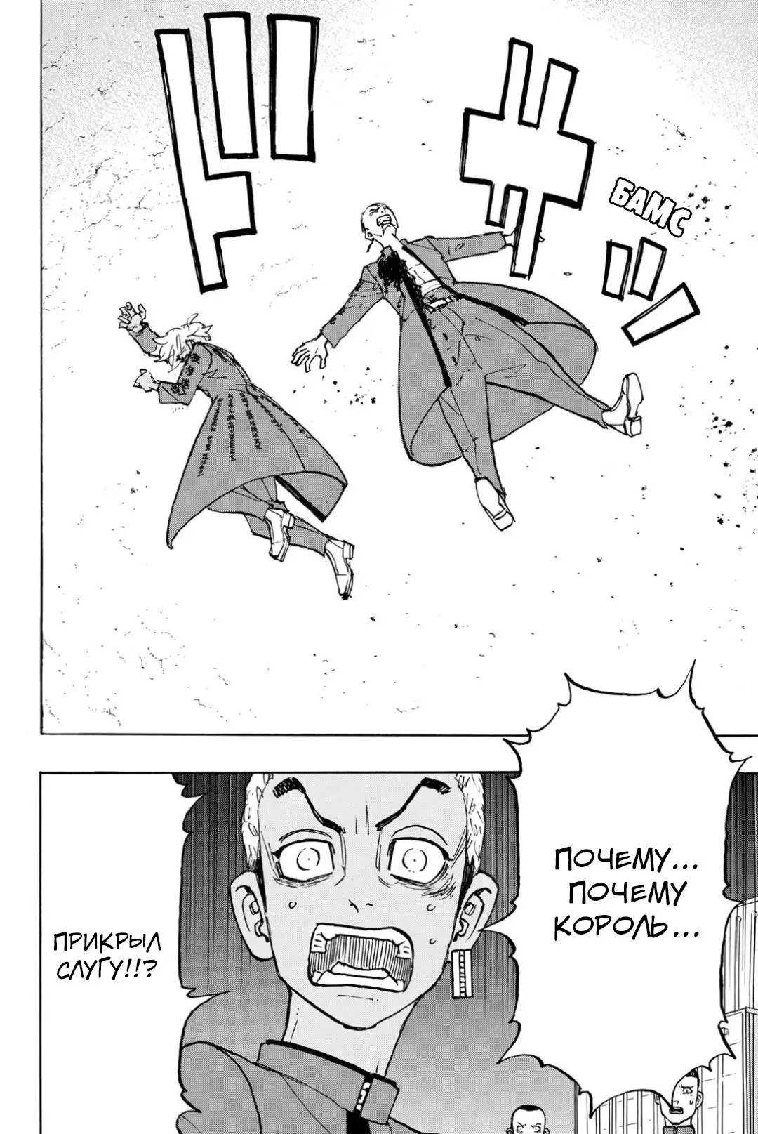 Read Tokyo Revengers RU Manga Online