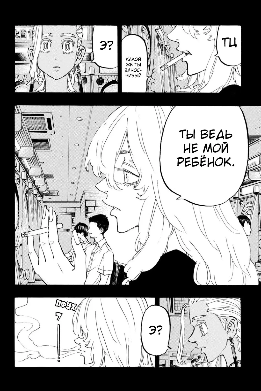 Read Tokyo Revengers RU Manga Online