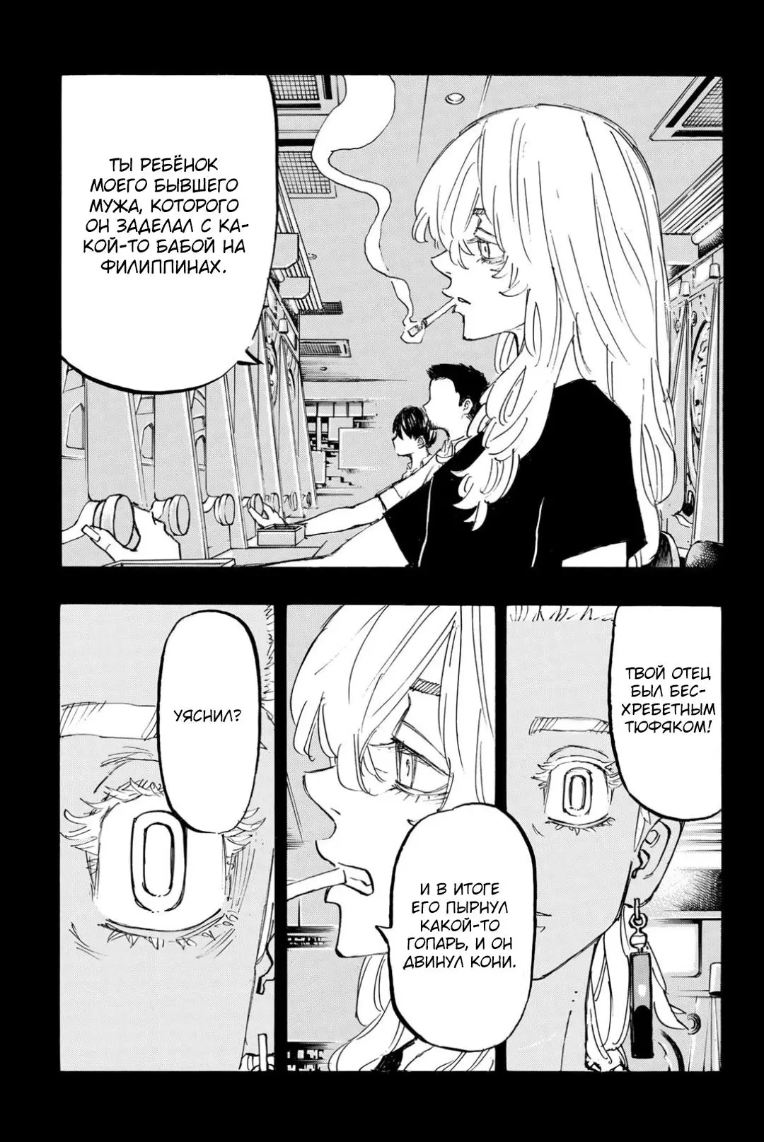 Read Tokyo Revengers RU Manga Online