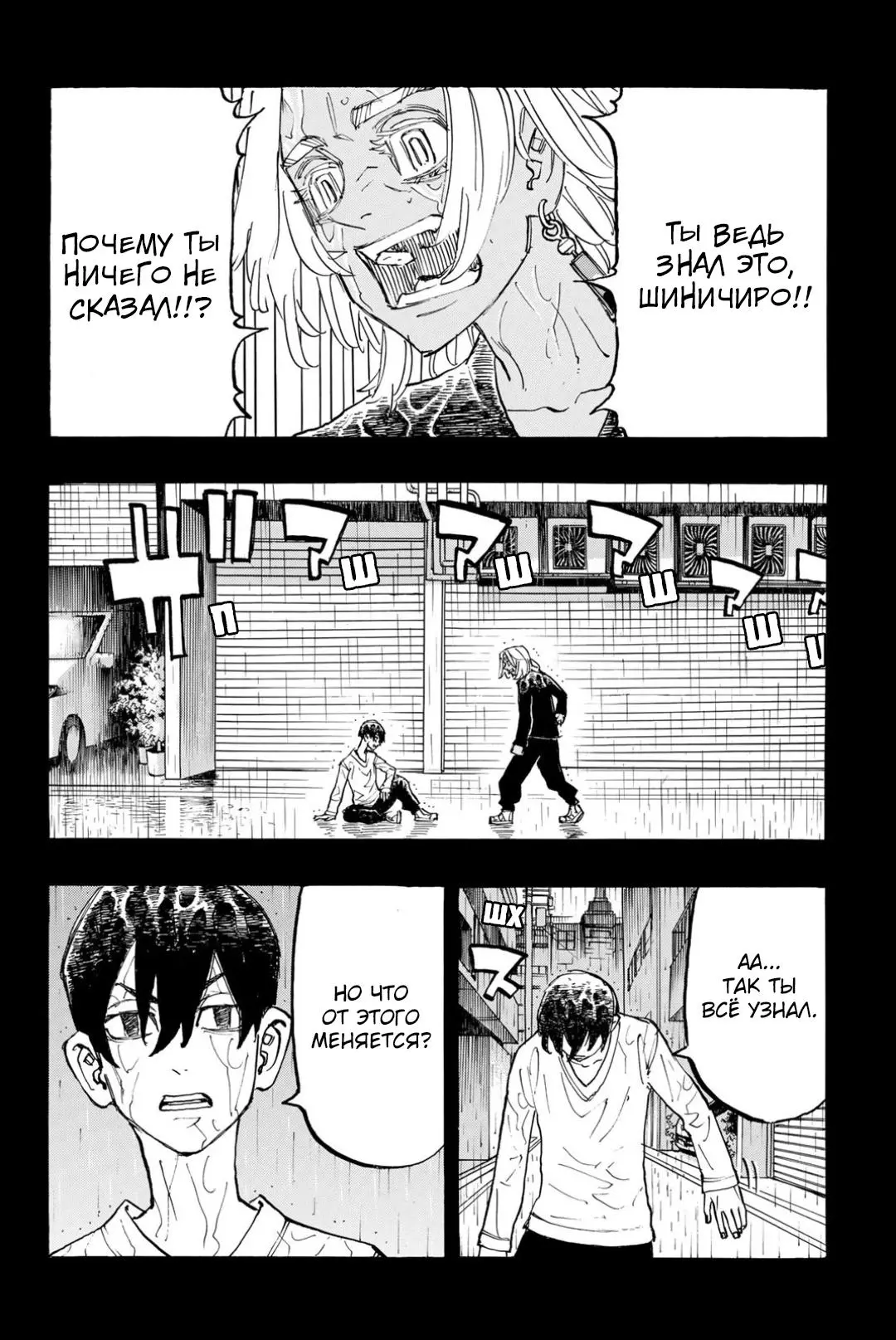 Read Tokyo Revengers RU Manga Online