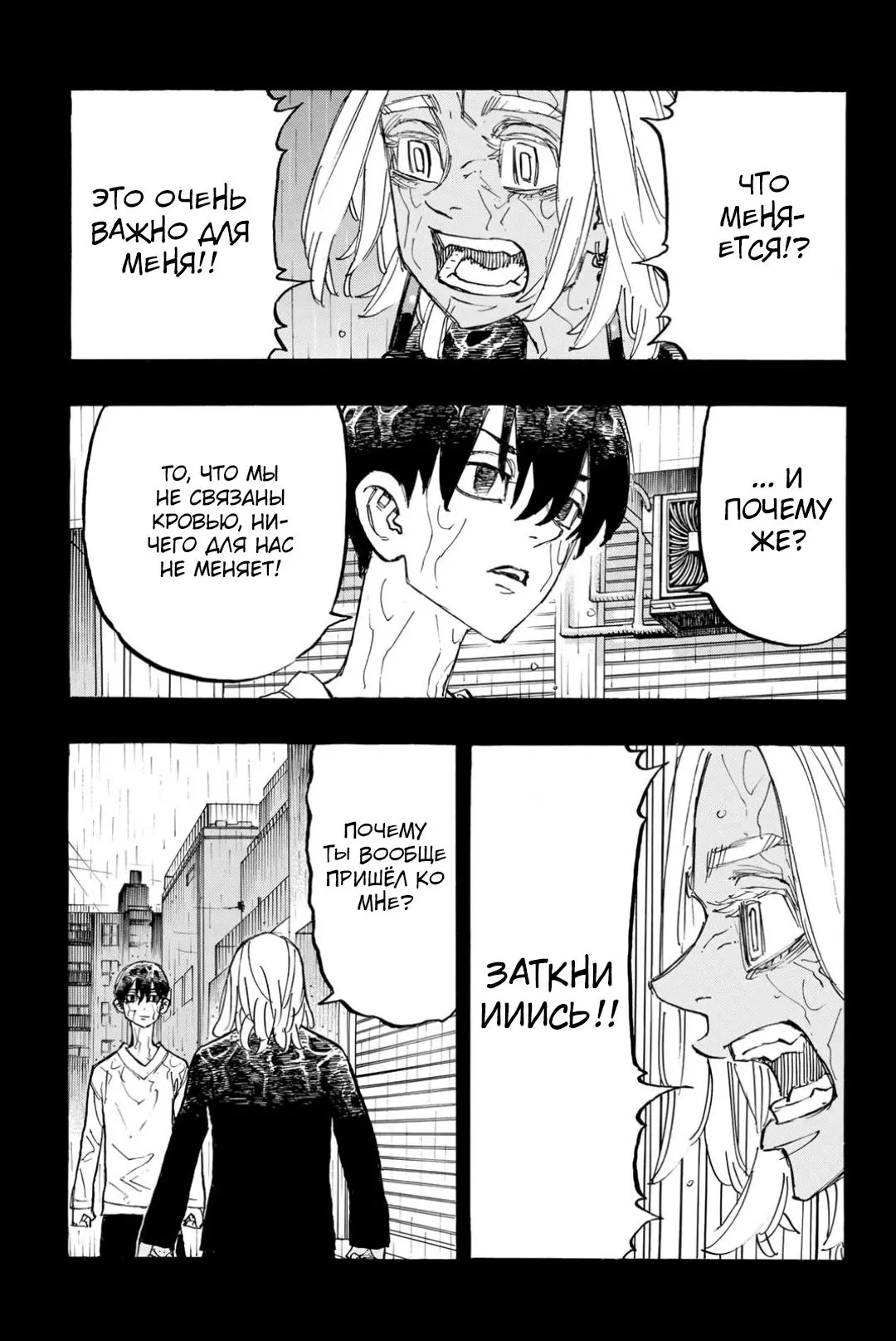 Read Tokyo Revengers RU Manga Online