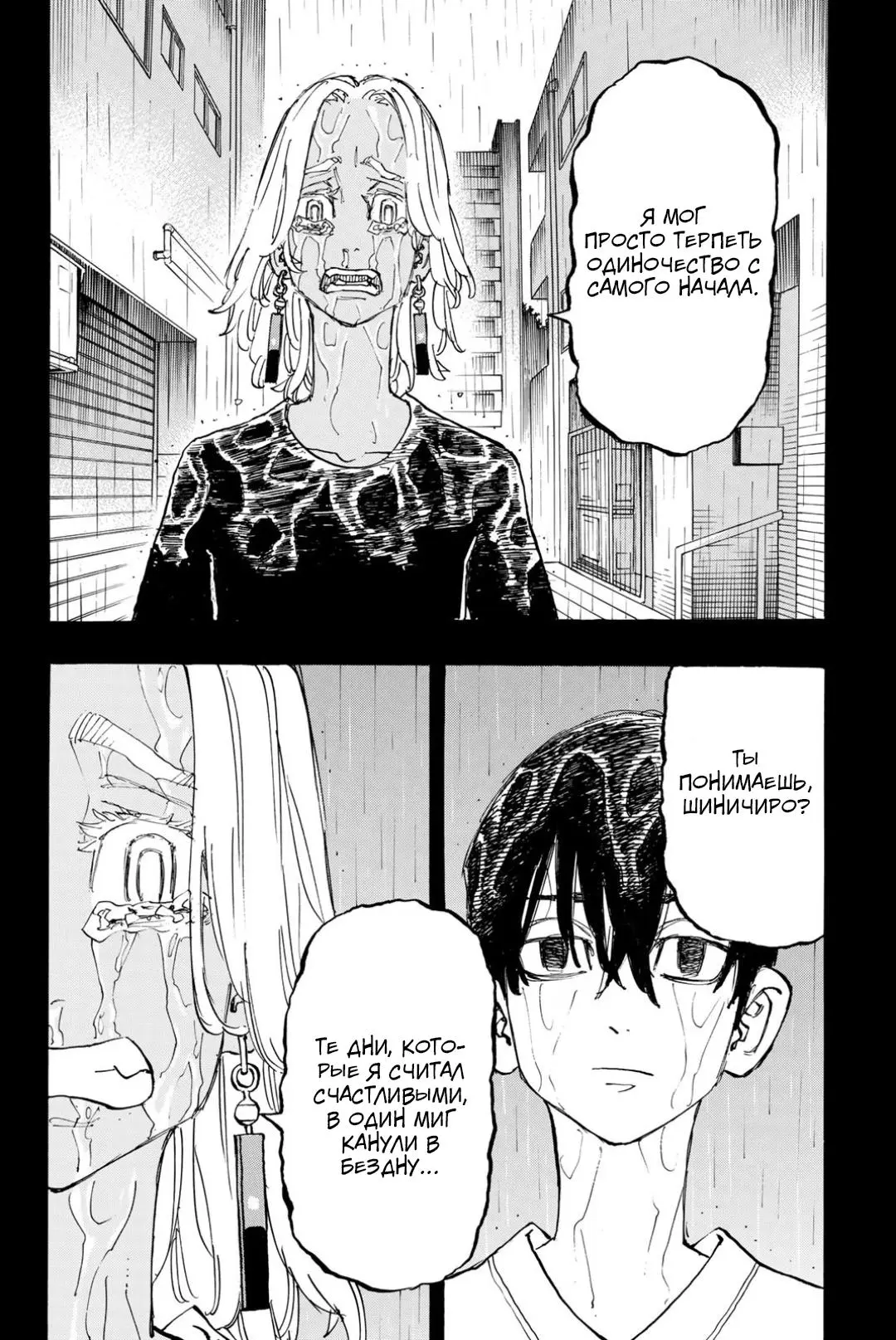 Read Tokyo Revengers RU Manga Online