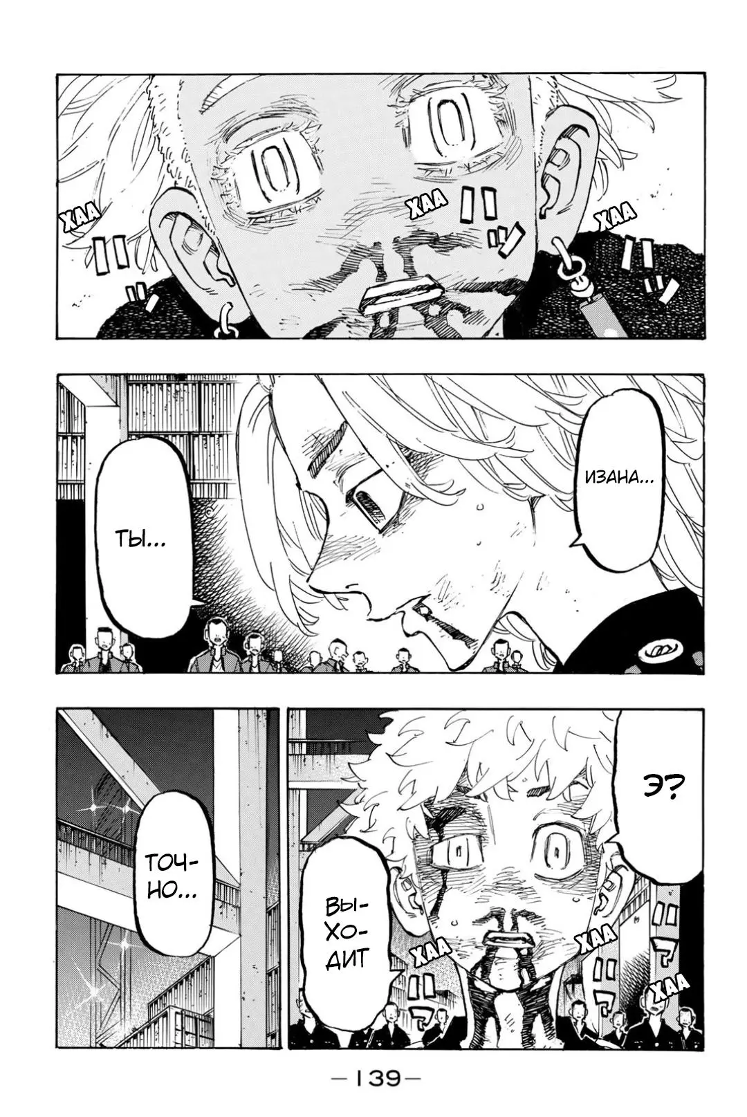 Read Tokyo Revengers RU Manga Online