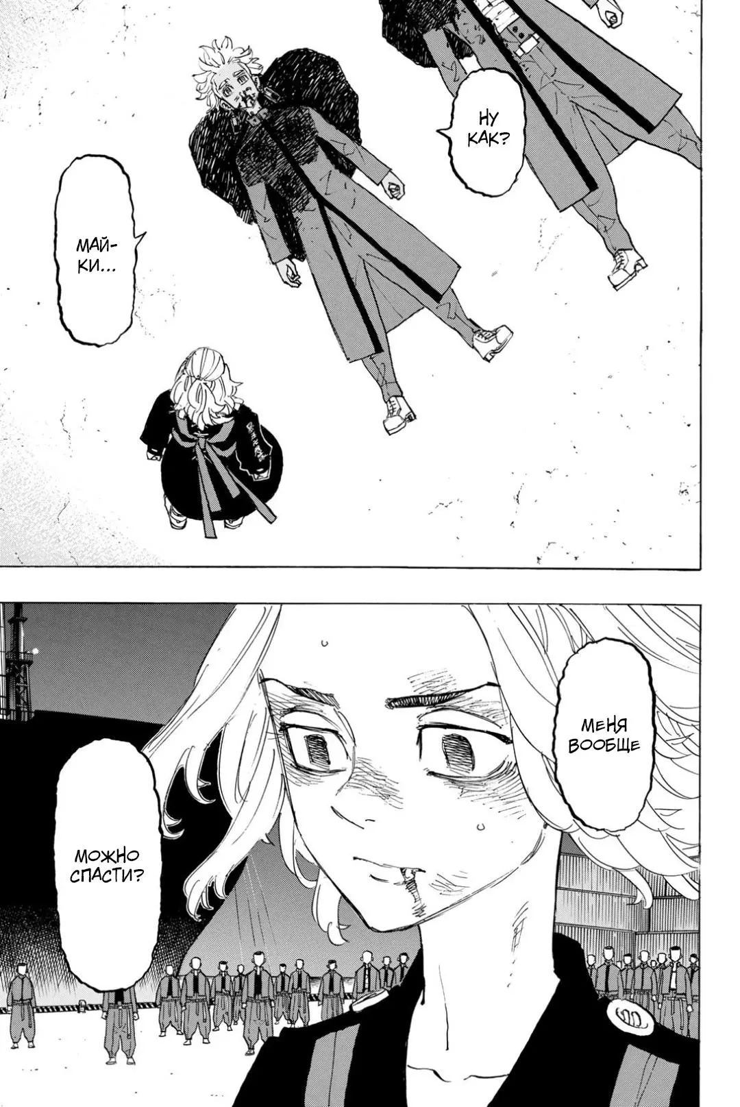 Read Tokyo Revengers RU Manga Online