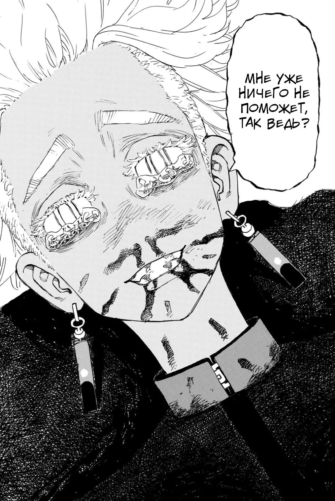 Read Tokyo Revengers RU Manga Online