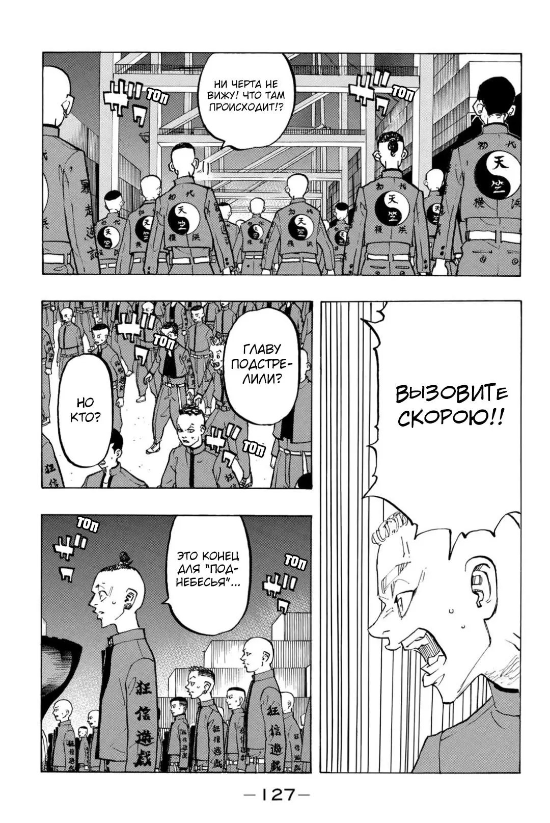 Read Tokyo Revengers RU Manga Online