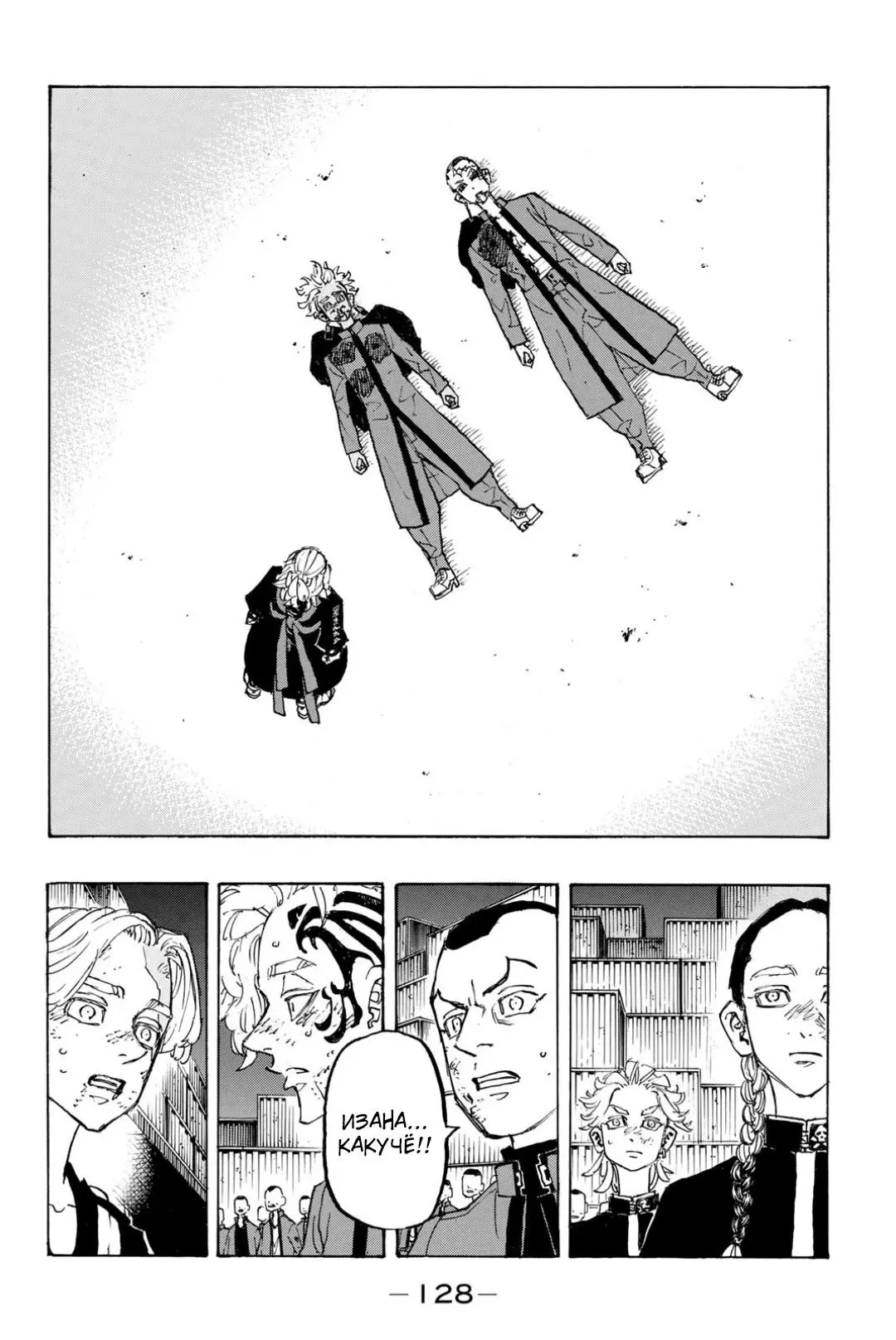 Read Tokyo Revengers RU Manga Online