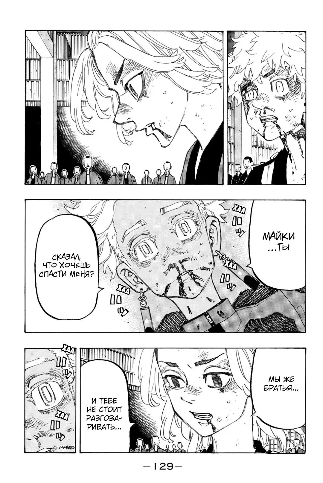 Read Tokyo Revengers RU Manga Online